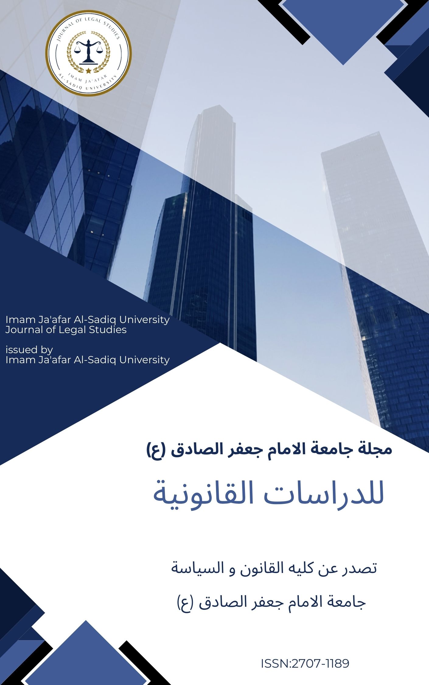 Imam Ja\'afar Al-Sadiq University Journal of Legal Studies