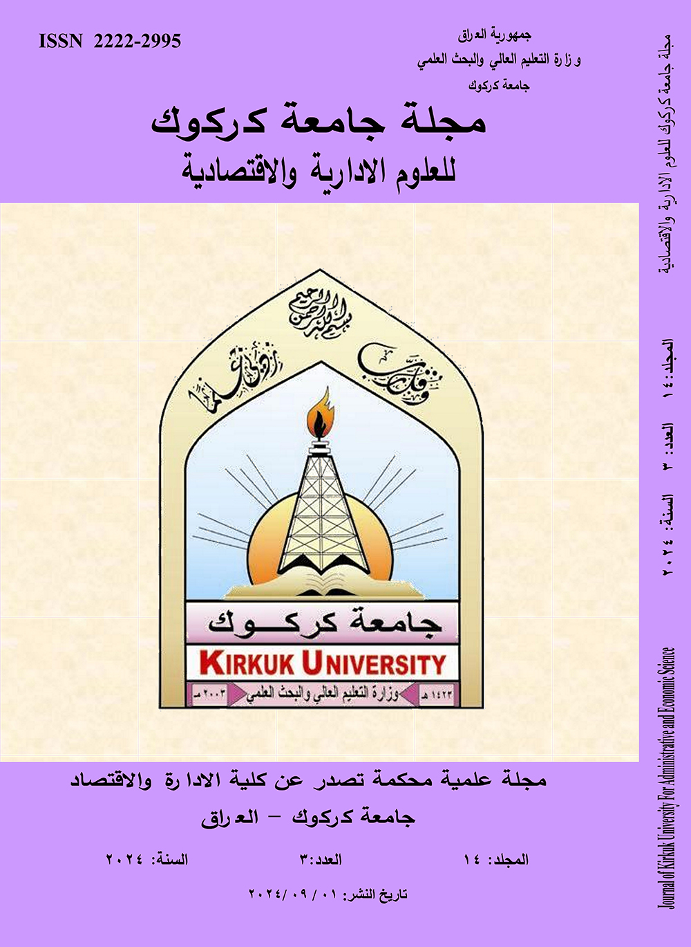 University of Kirkuk Journal For Administrative and Economic Science