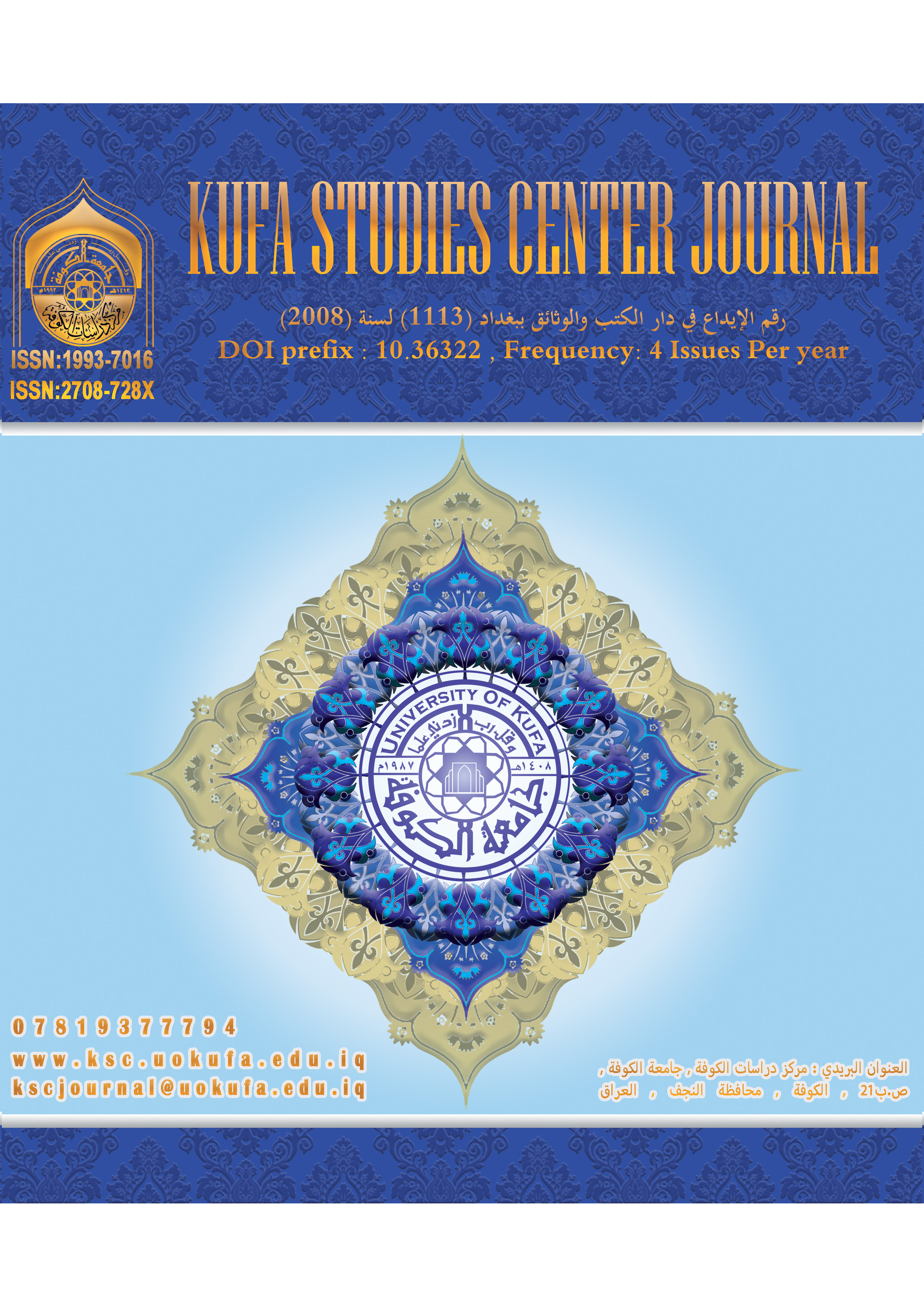 journal of kufa studies center