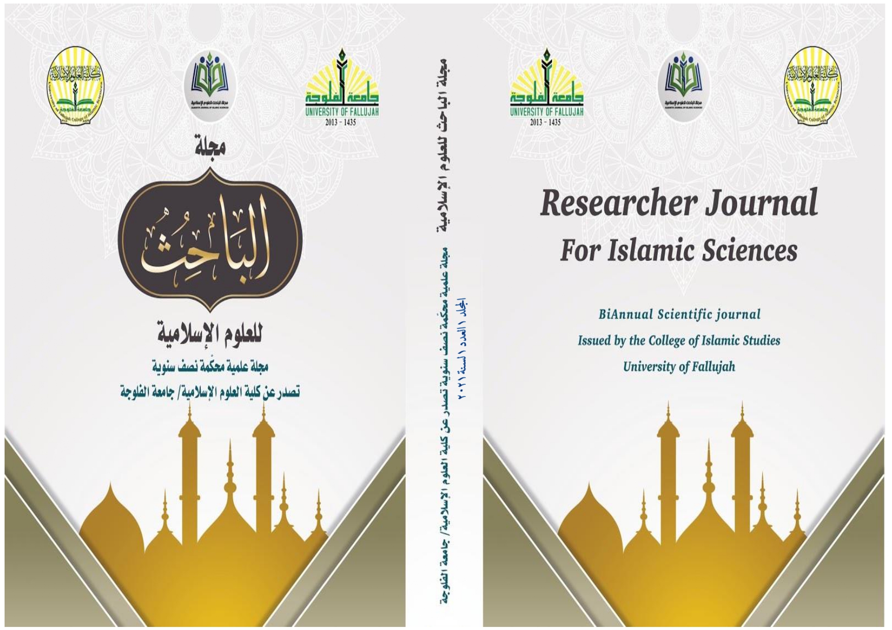 Researcher Journal For Islamic Sciences