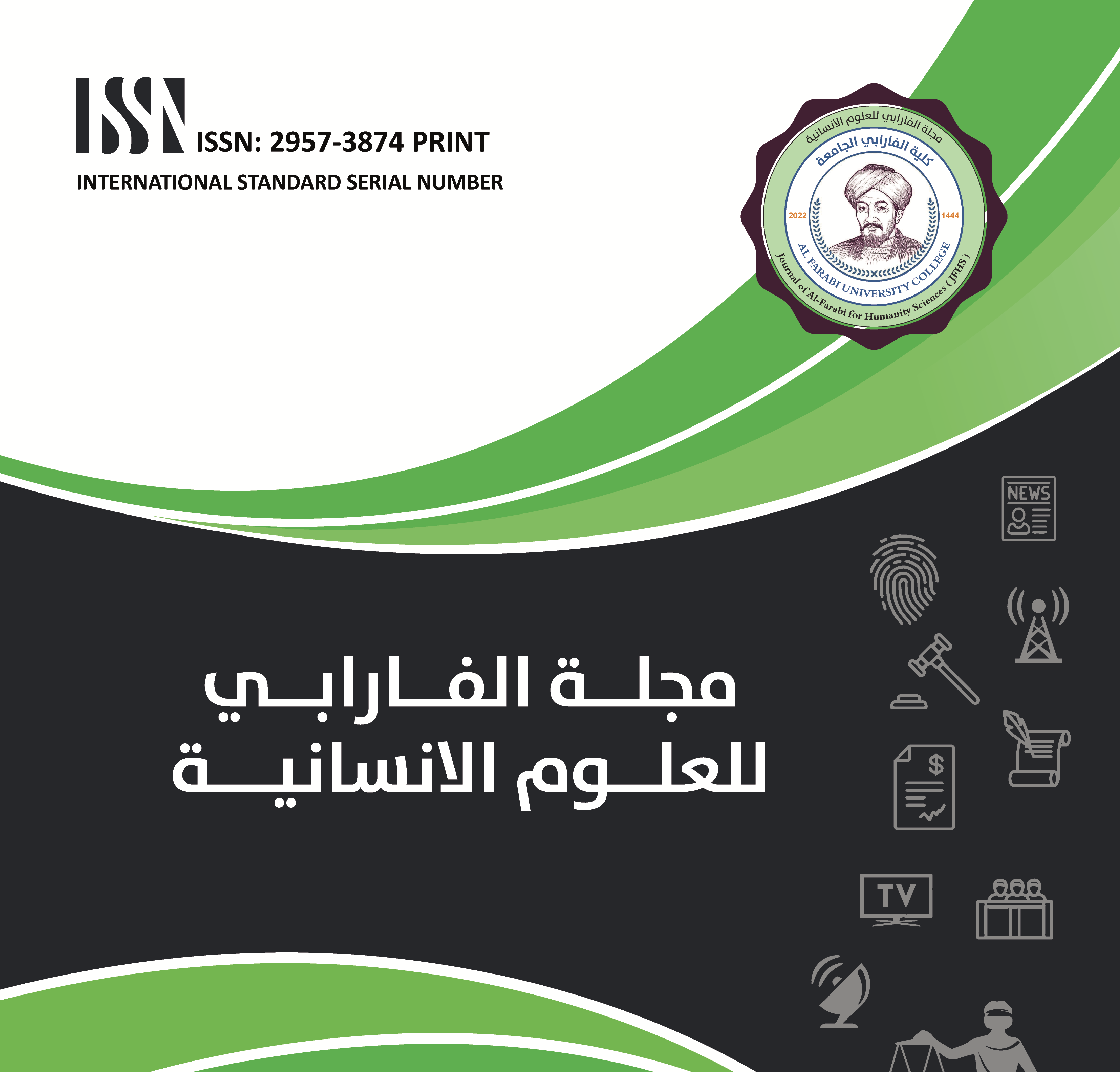 Journal of Al-Farabi for Humanity Sciences (JFHS)