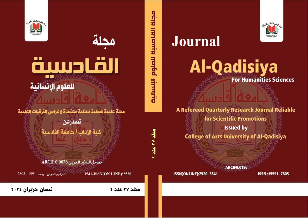 Al-Qadisiyah Journal For Humanities Sciences