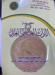 Arab Scientific Heritage Journal