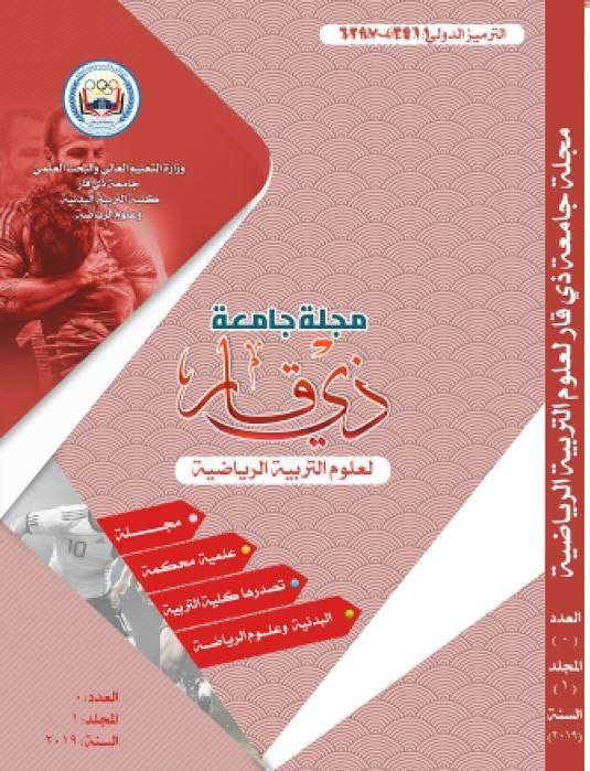 Thi-Qar journal of physical education and sports science