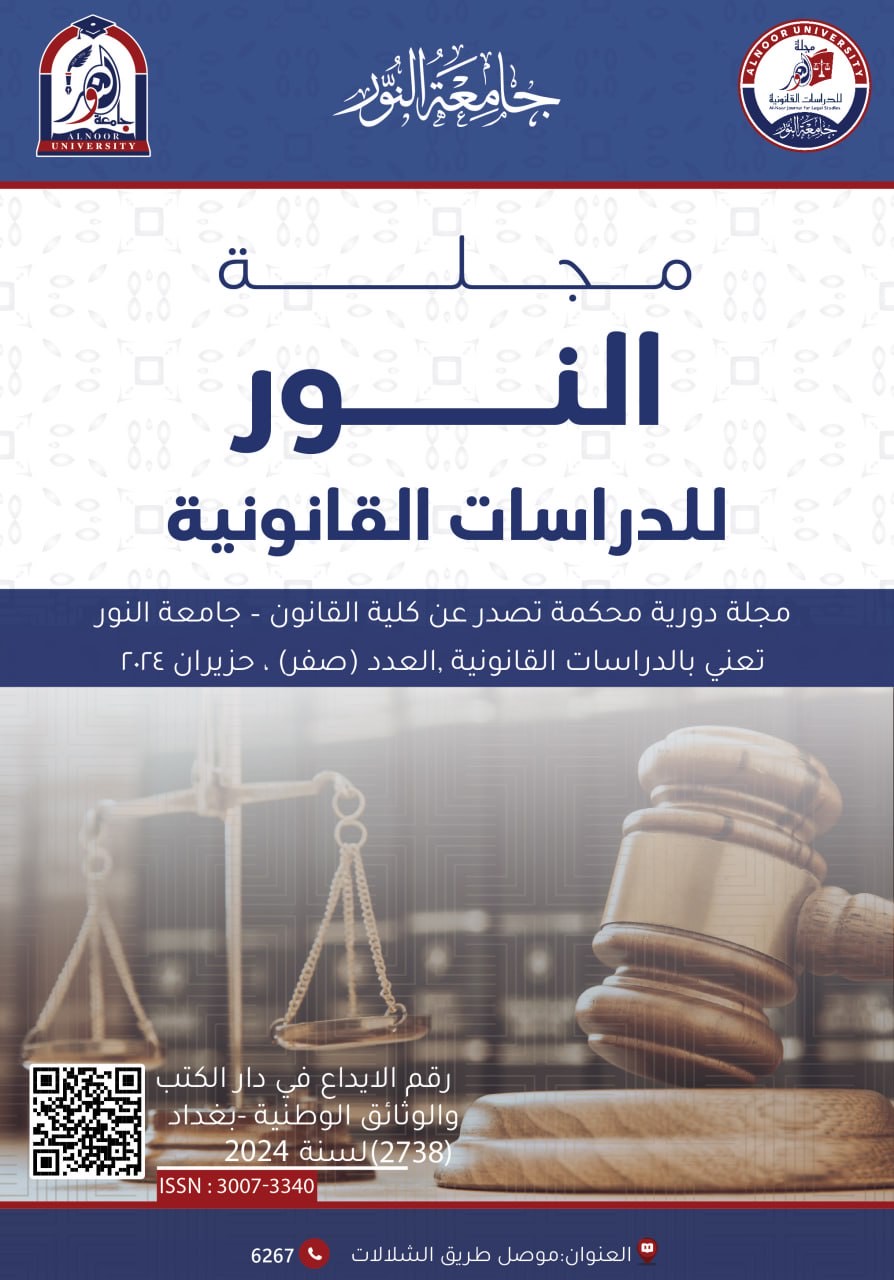 Alnoor Journal for Legal Studies