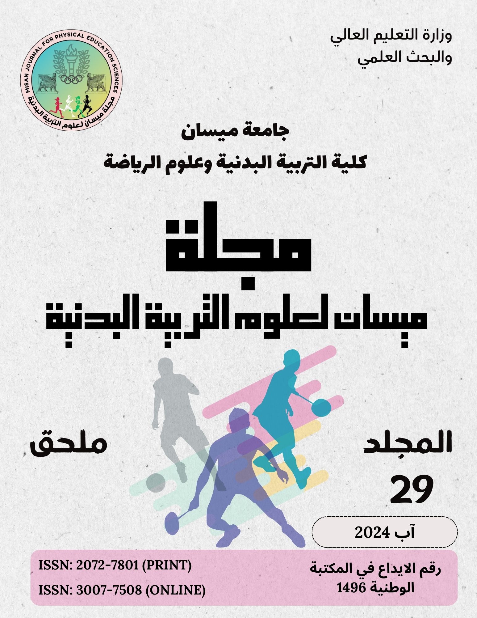 Issue ملحق 29