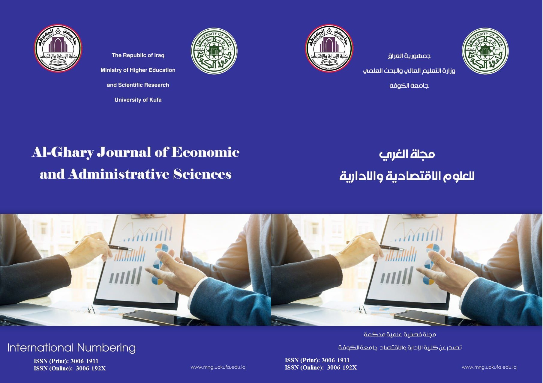 AL Ghary Journal of Economic and Administrative Sciences