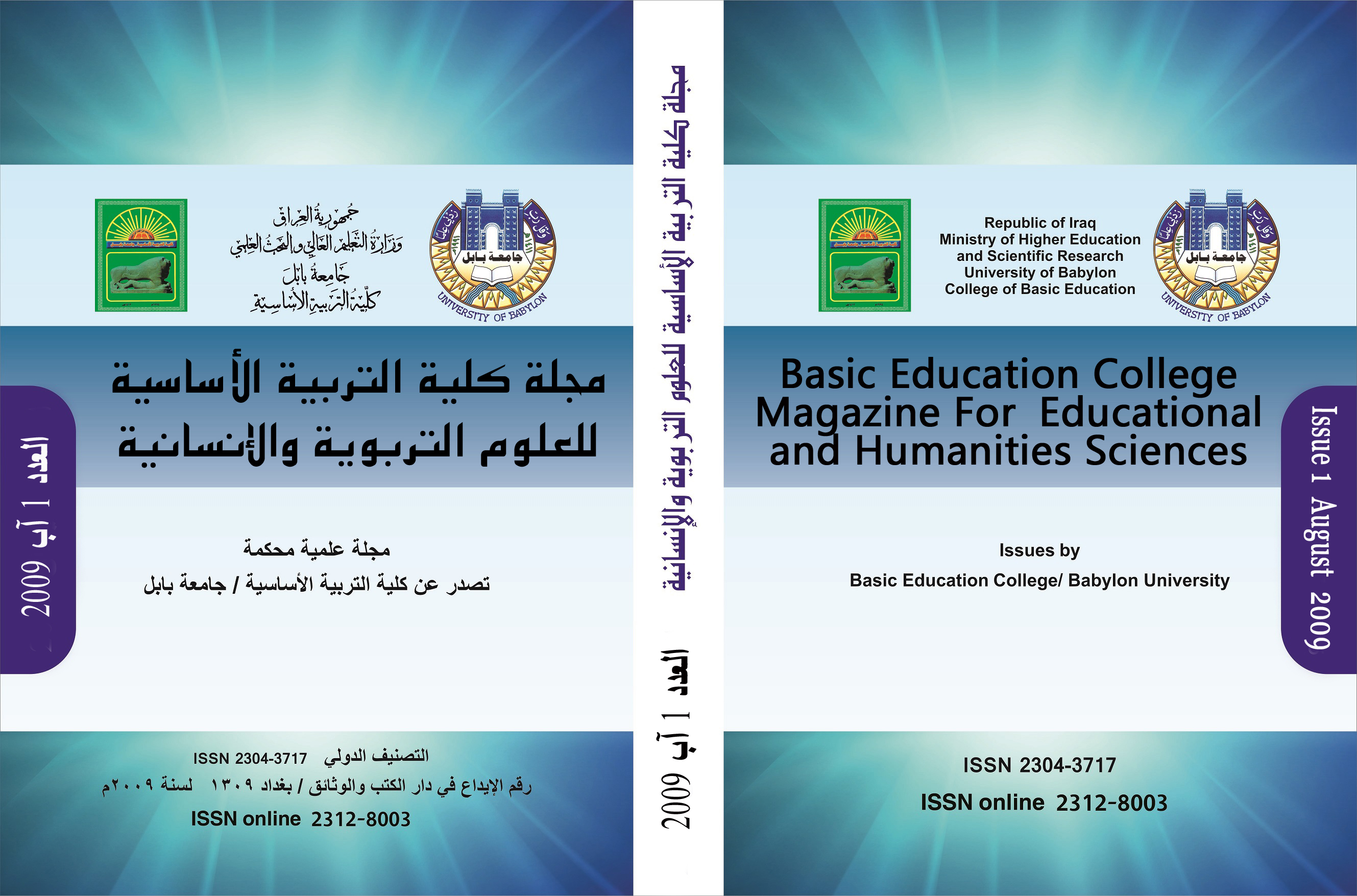 Basic Education College Magazine For Educational and Humanities Sciences