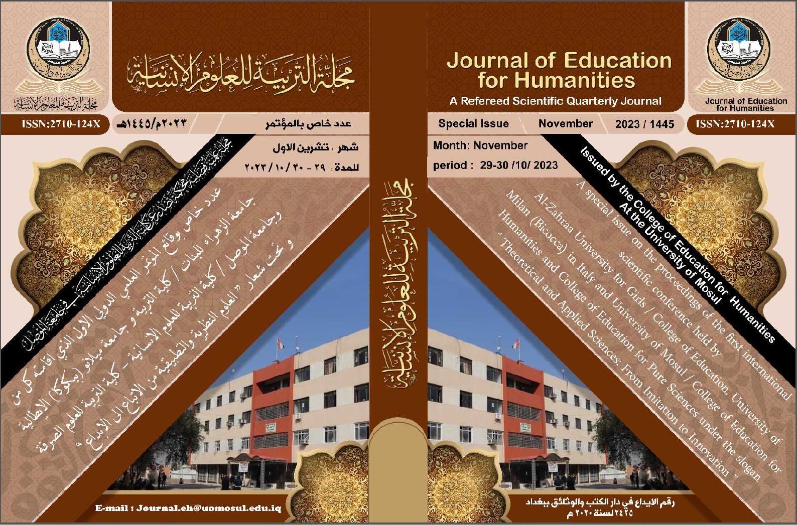 Issue 11 مؤتمر العلوم الانسانية وافاق المستقبل القسم الث