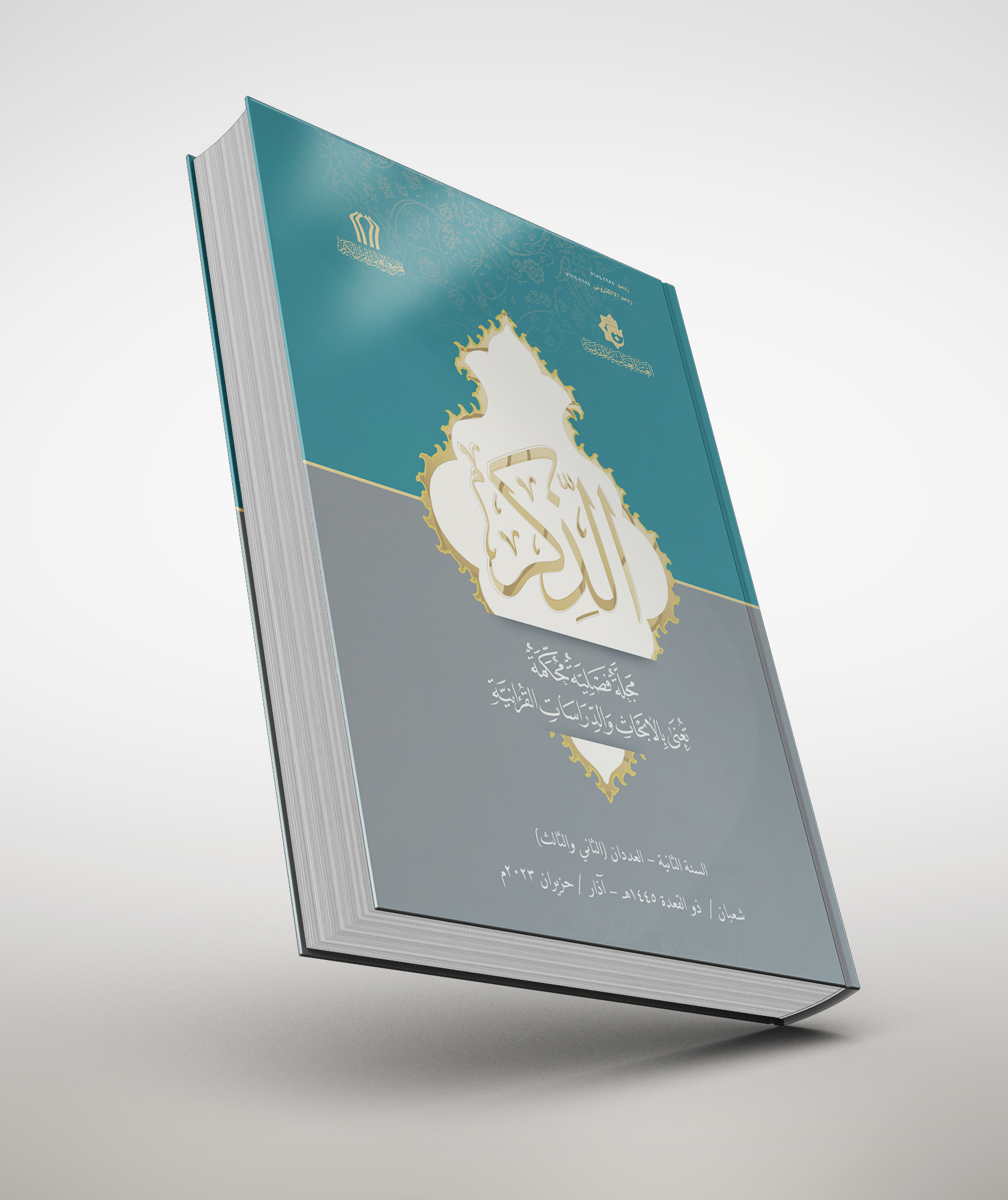 Issue second year - second and third Issu- العددان الثان