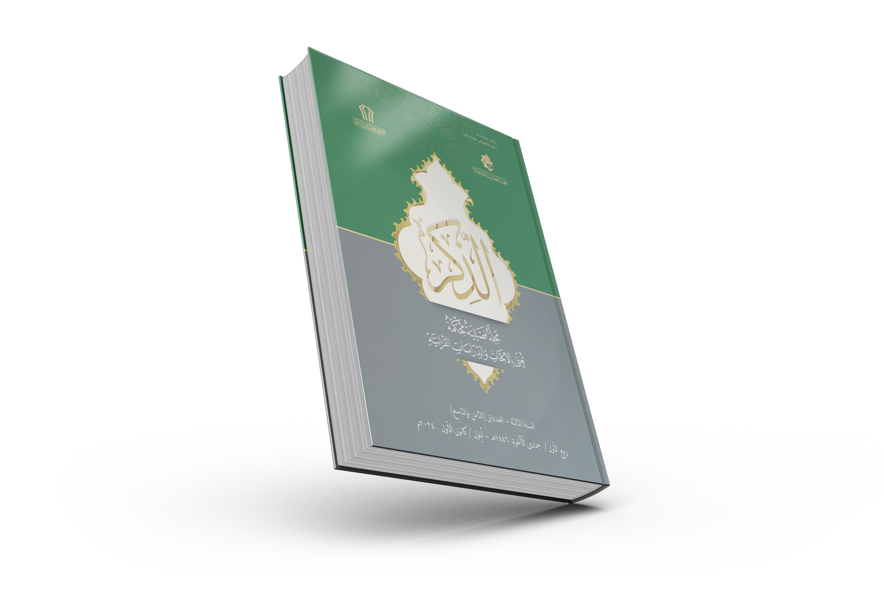 Issue second year - fourth and fifth Issu- العددان الراب