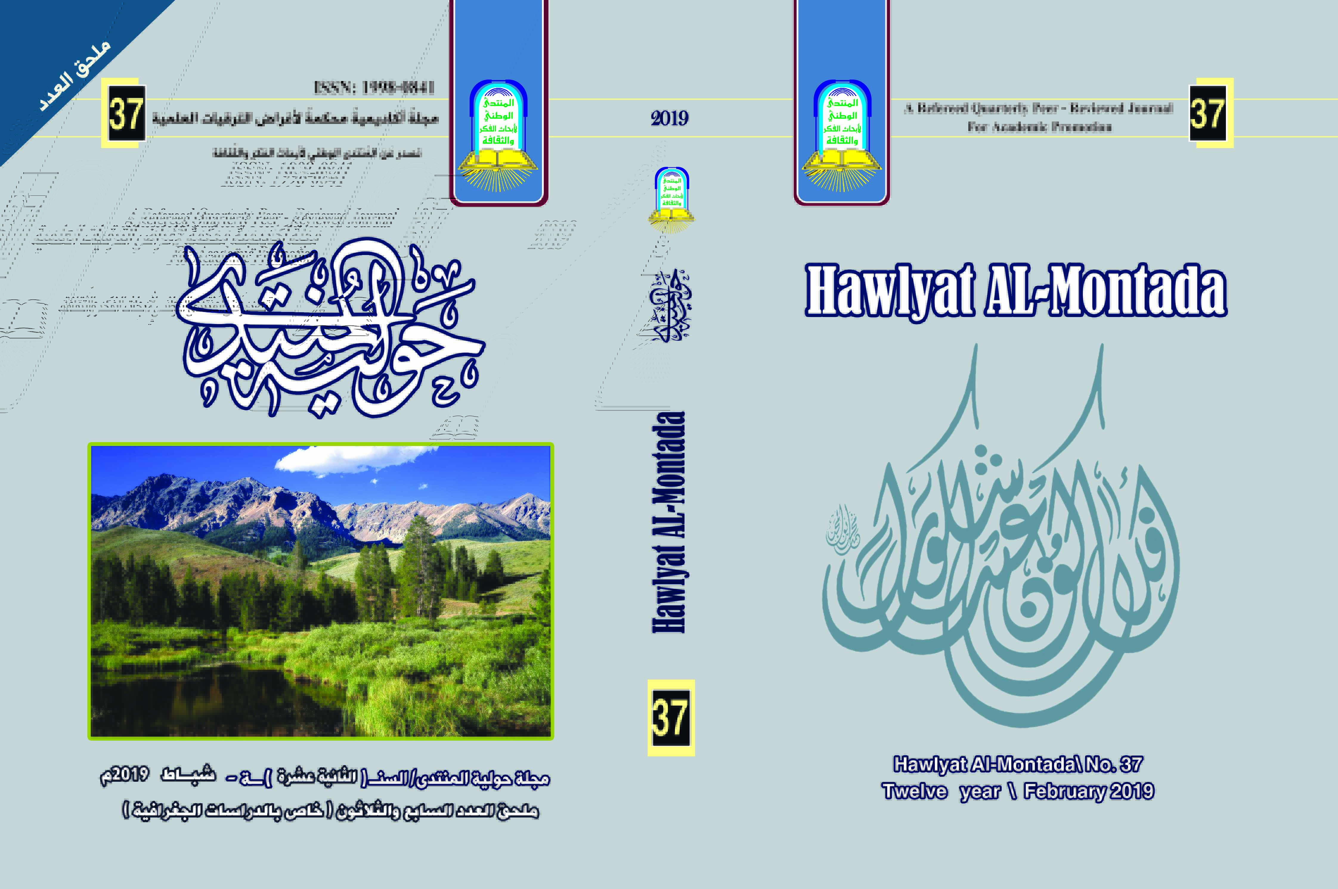 Issue 37 ملحق العدد