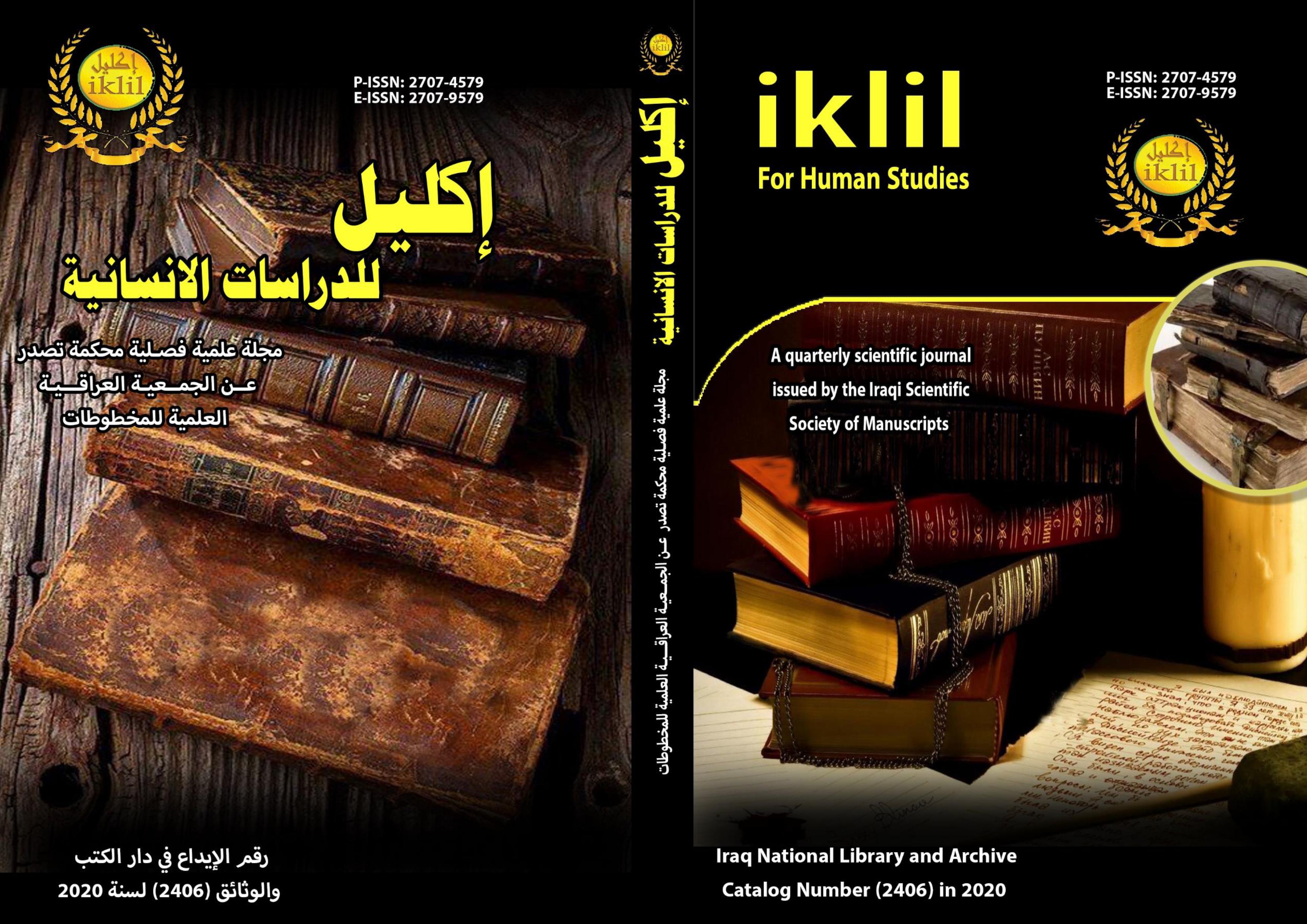 iklil for Humanity Studies