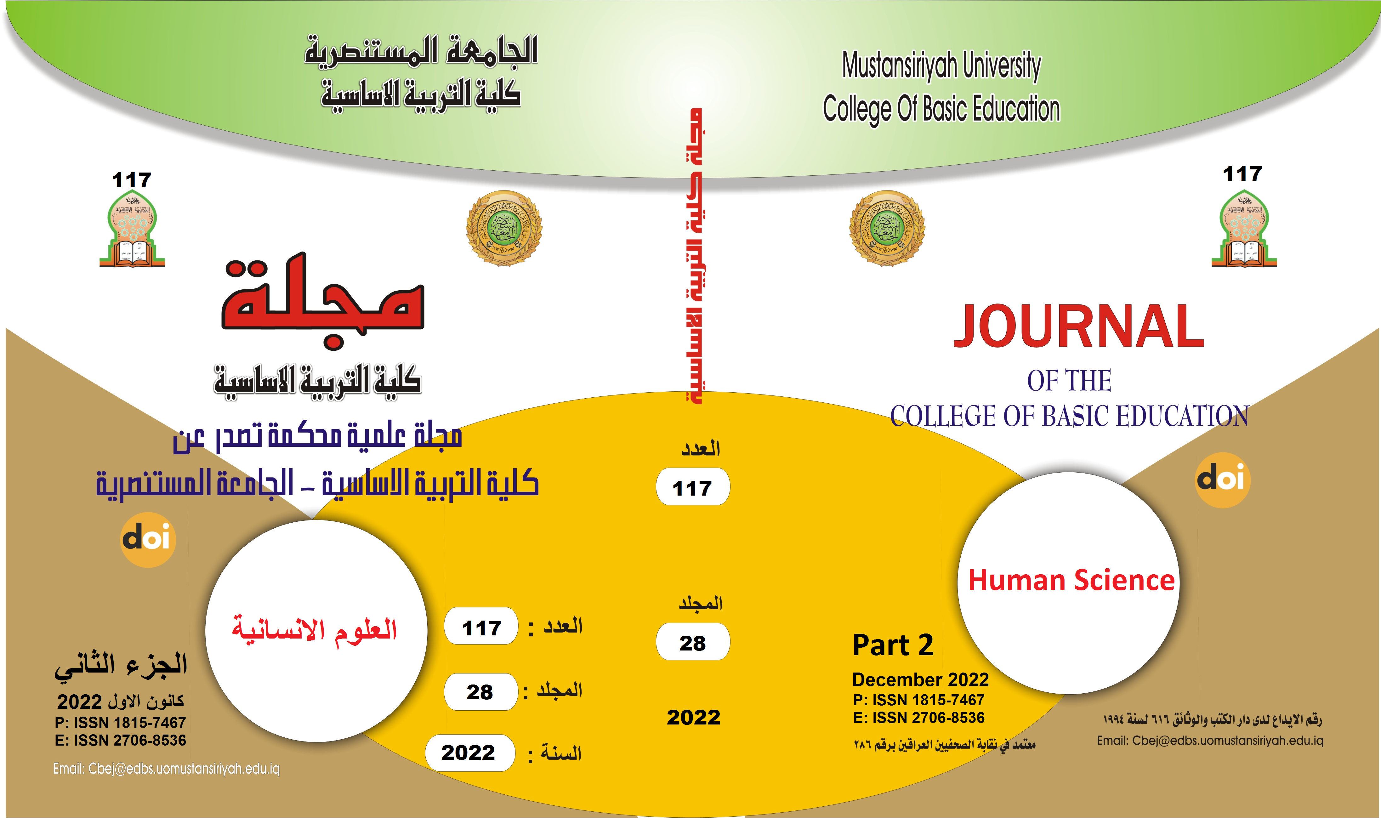 Issue 117 جزء ثاني انساني