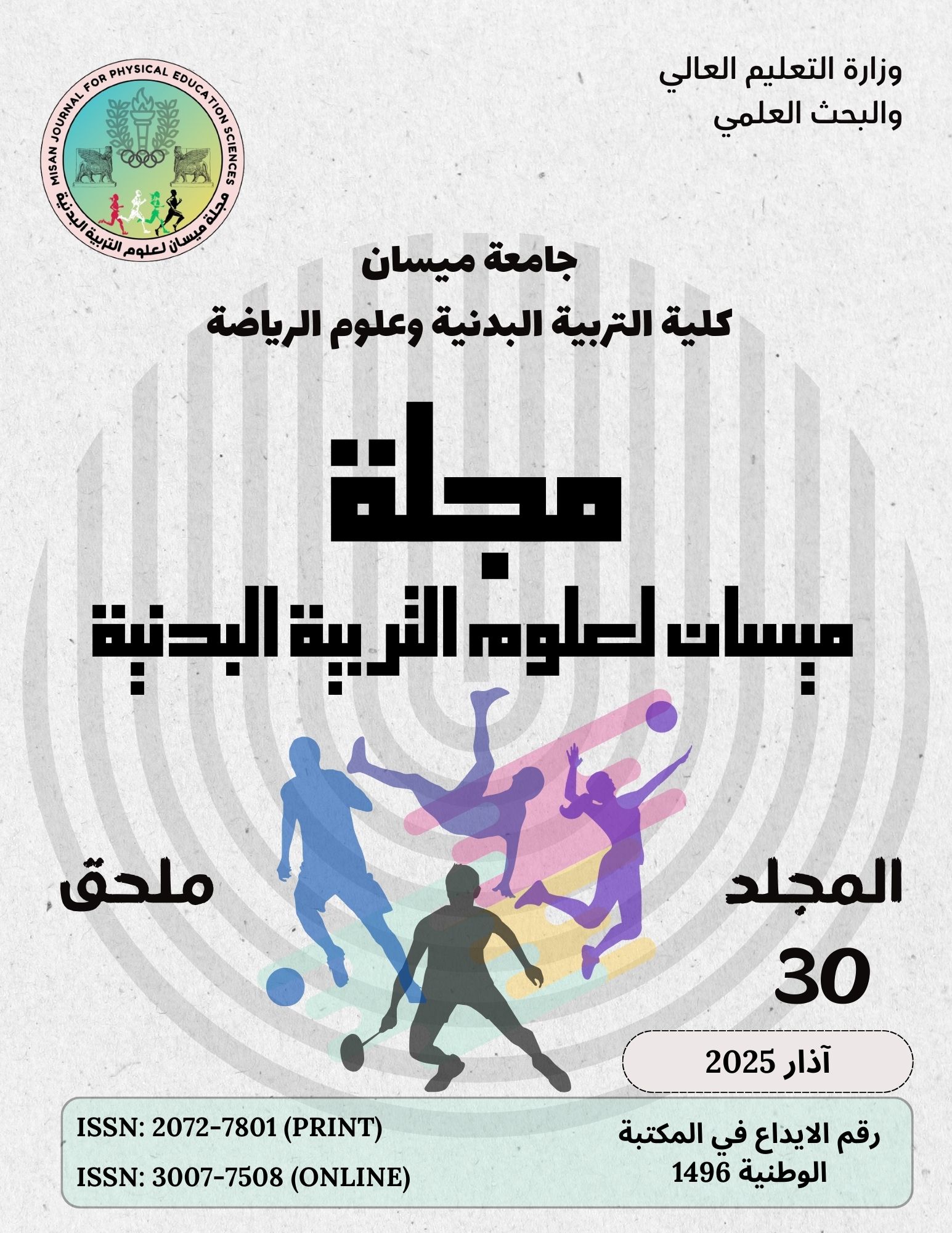 Issue ملحق 30