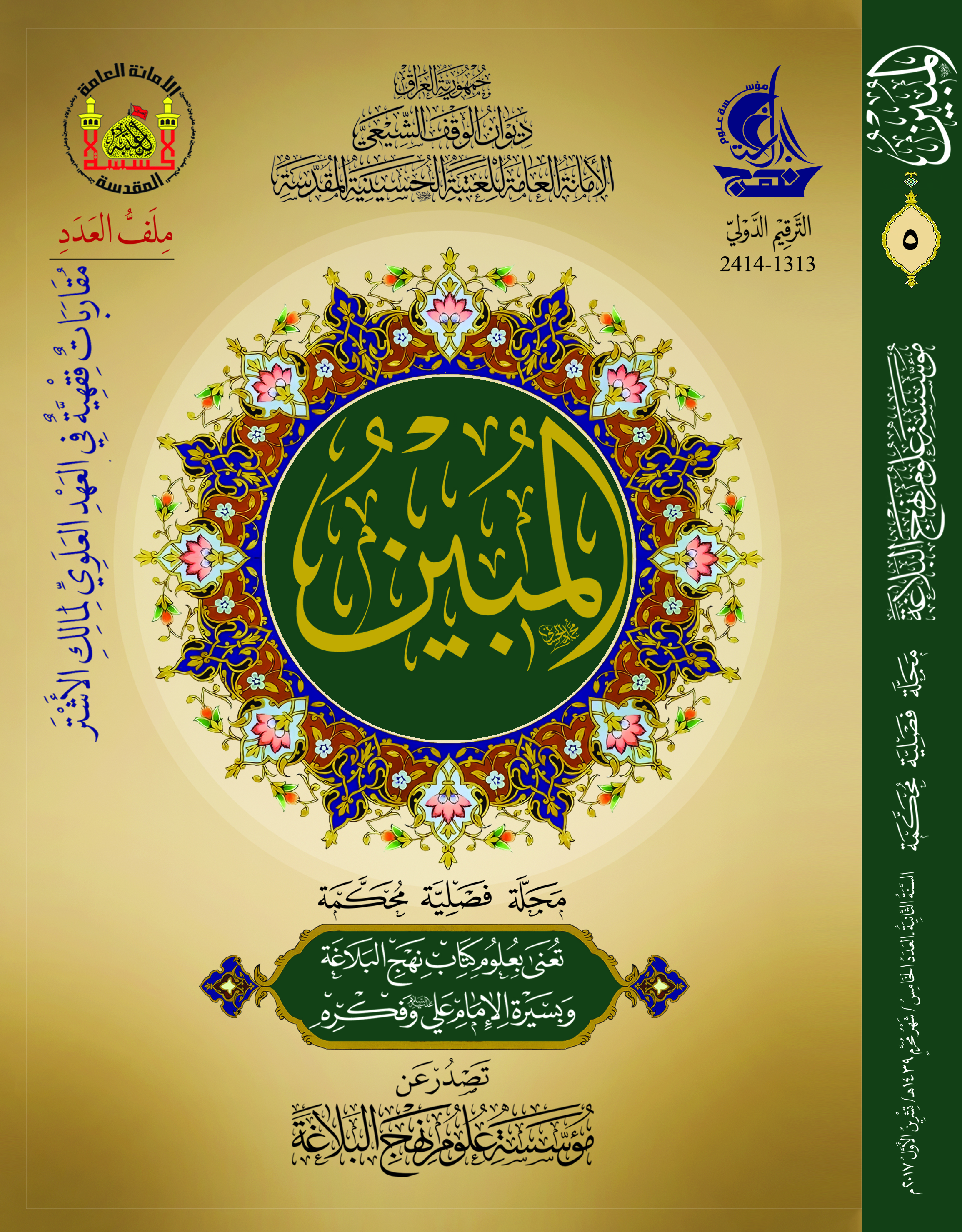 Issue 5