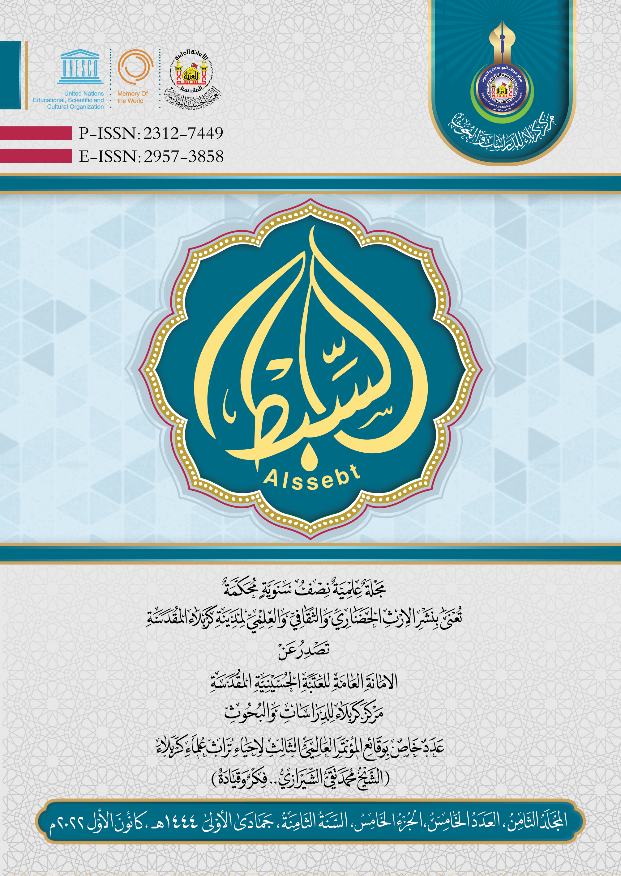 Issue الخامس - الجزء الخامس