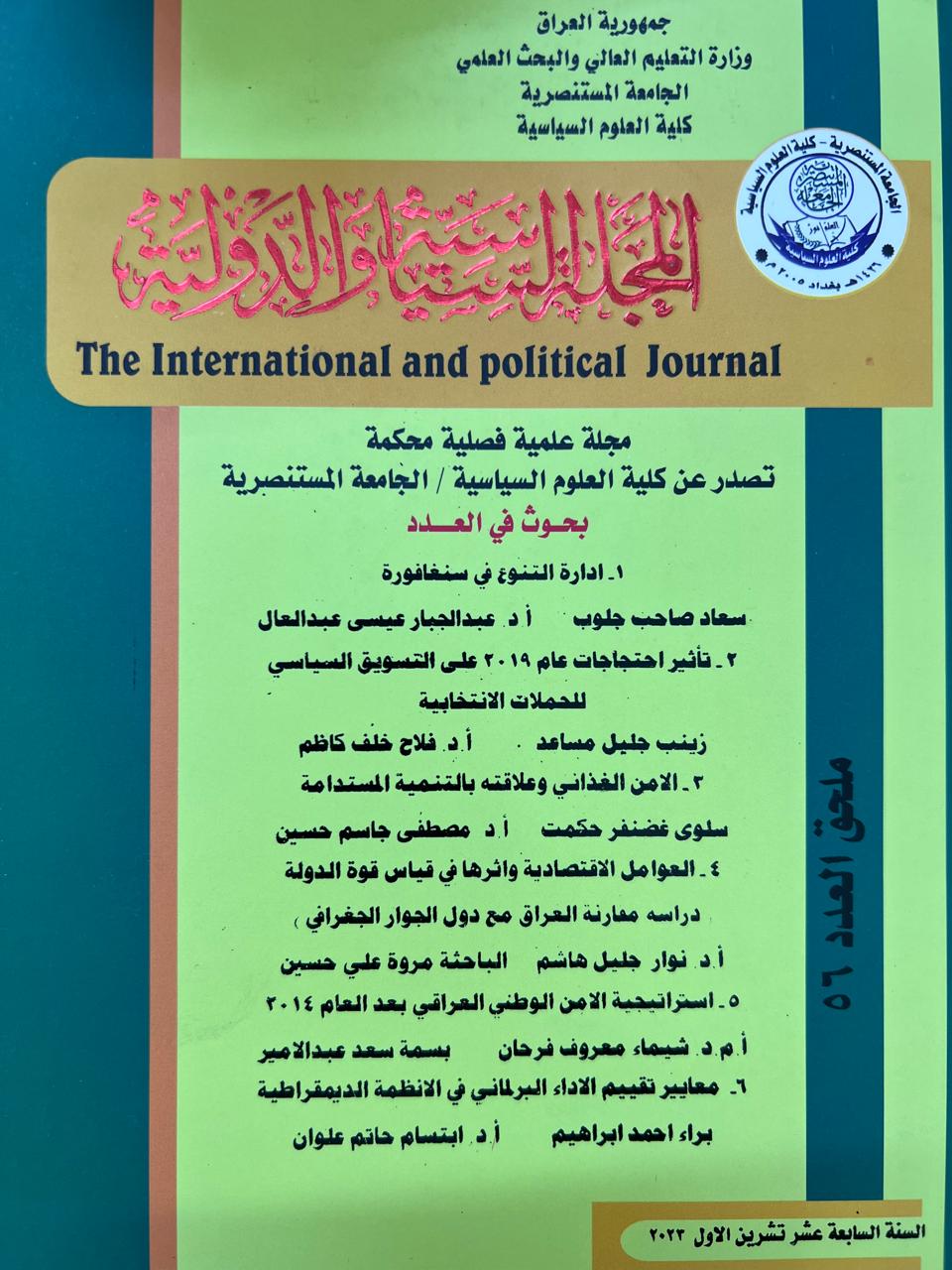 Issue 56 ملحق