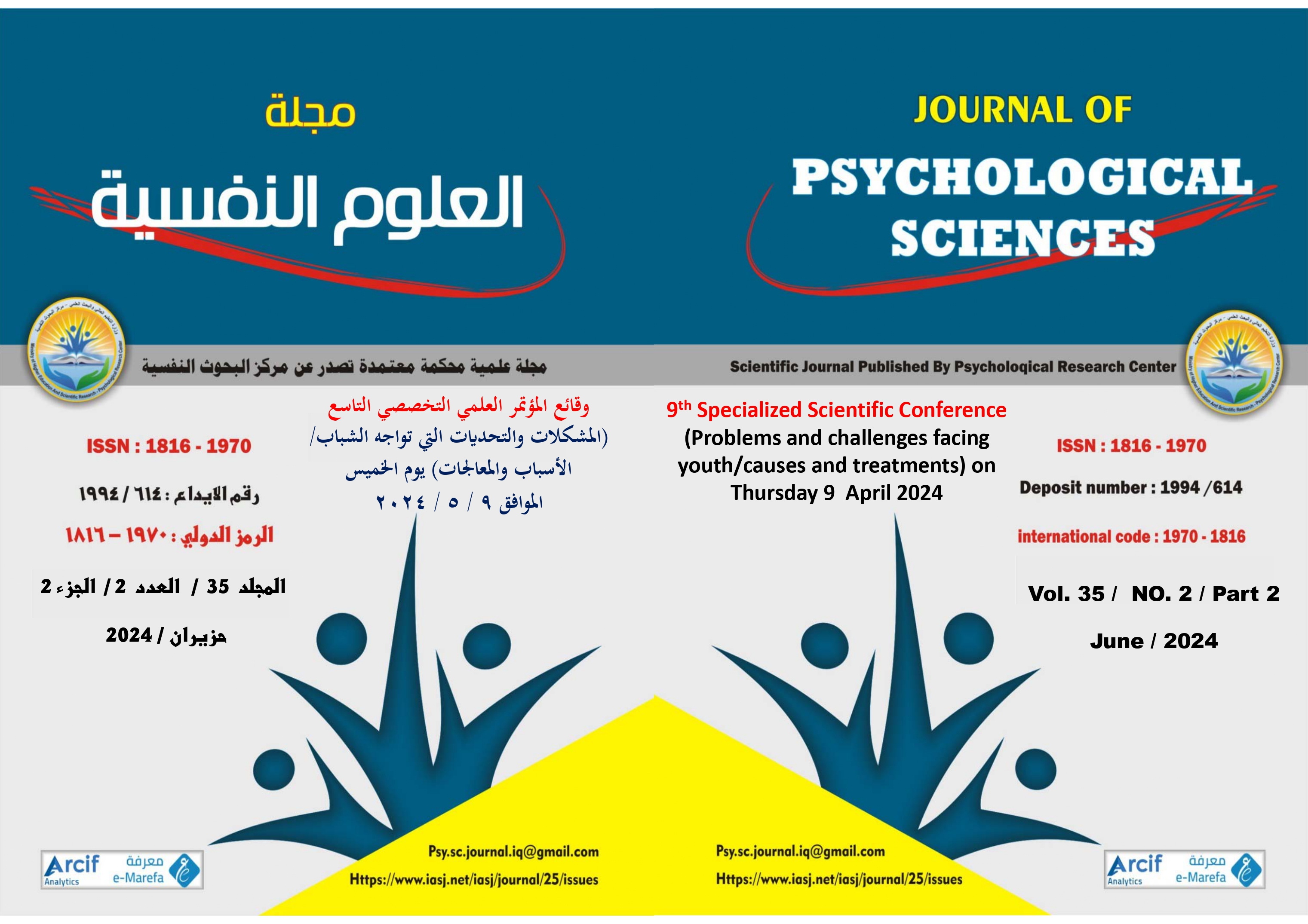Issue العدد2/الجزء2