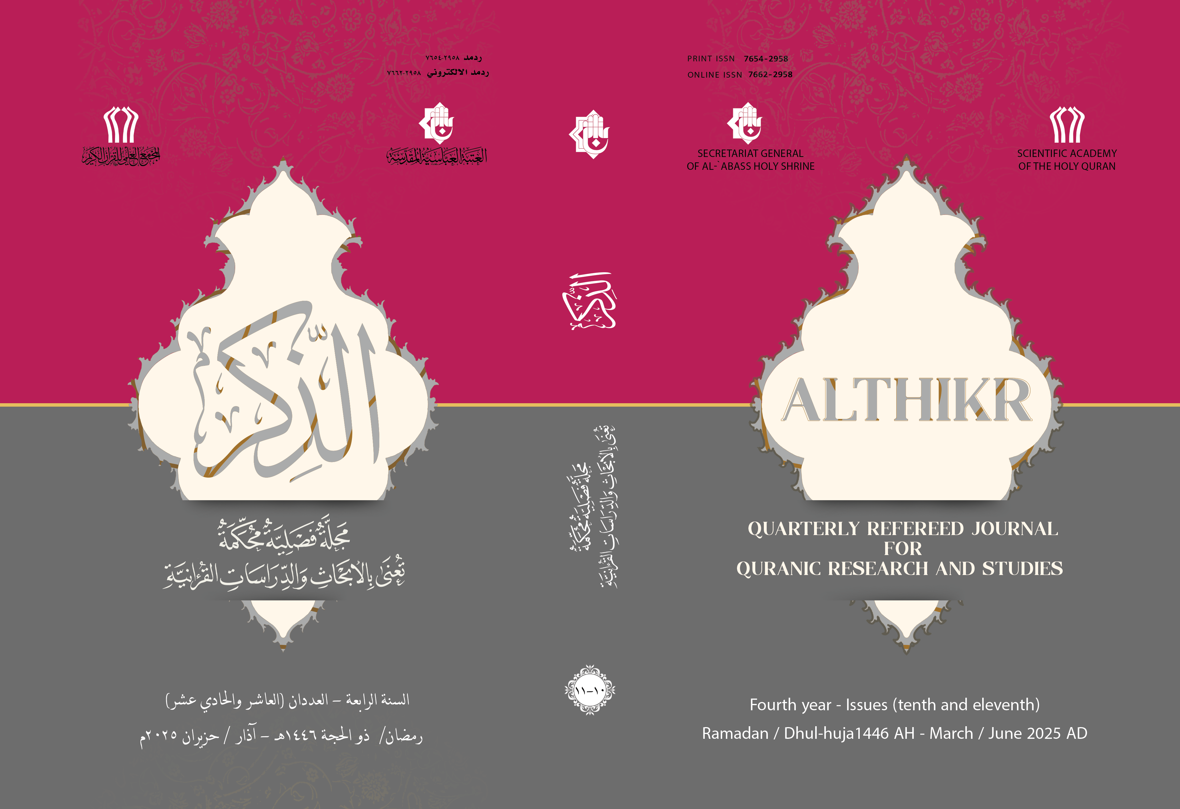Issue العددان (العاشر والحادي عشر)-Issues (tenth and ele