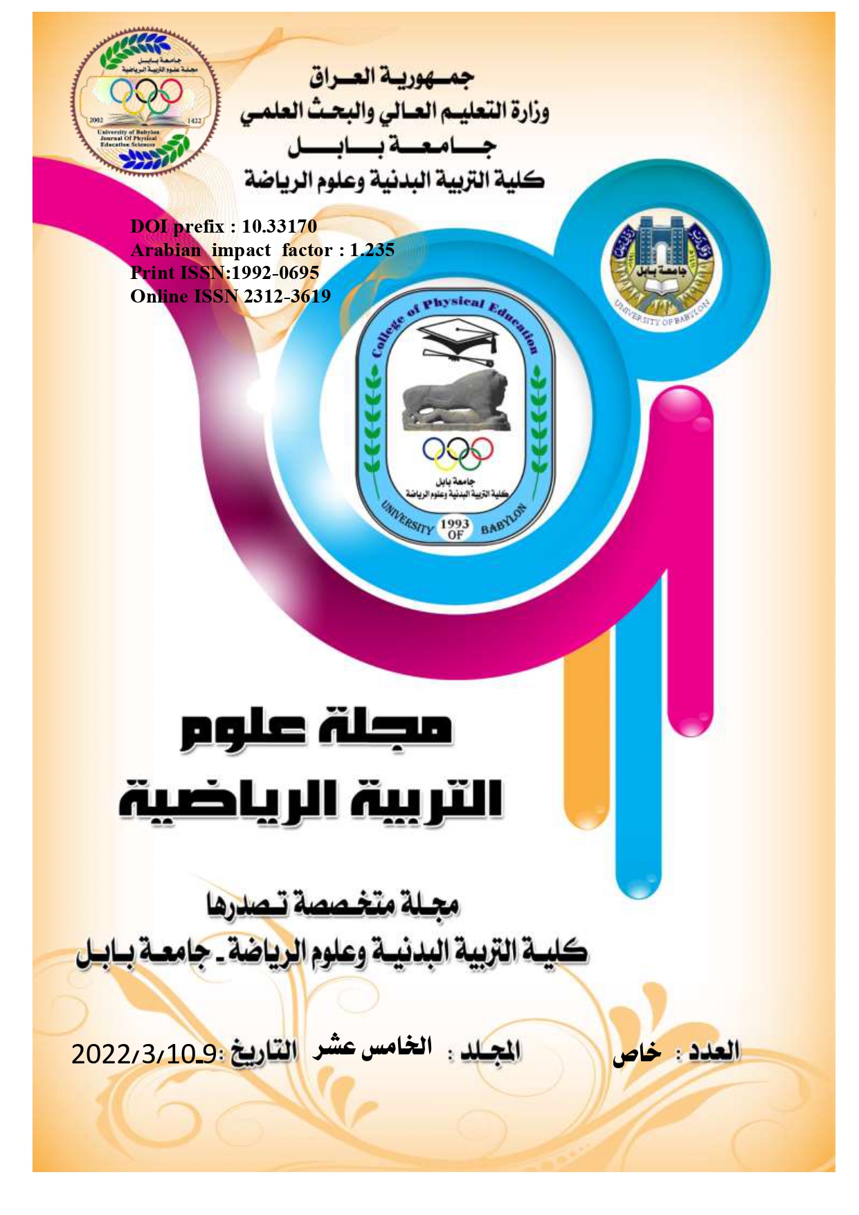 Issue المؤتمر العلمي الدولي الثامن لتكنلوجيا علوم الرياض