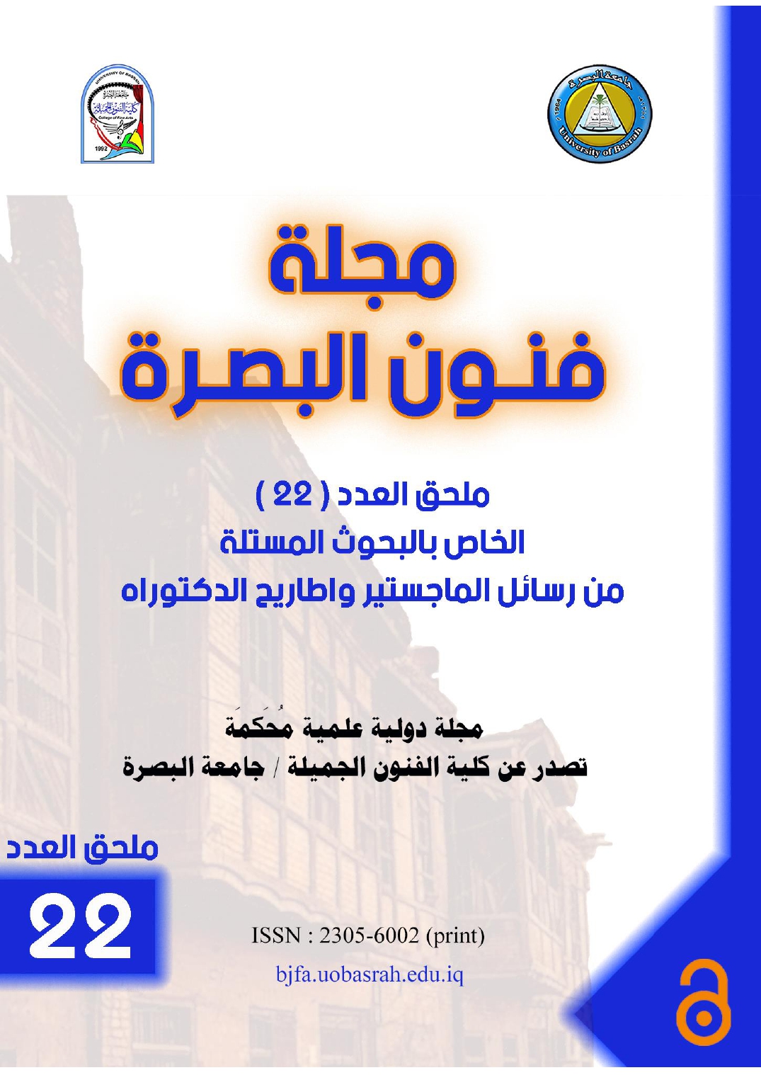 Issue ملحق عدد 22