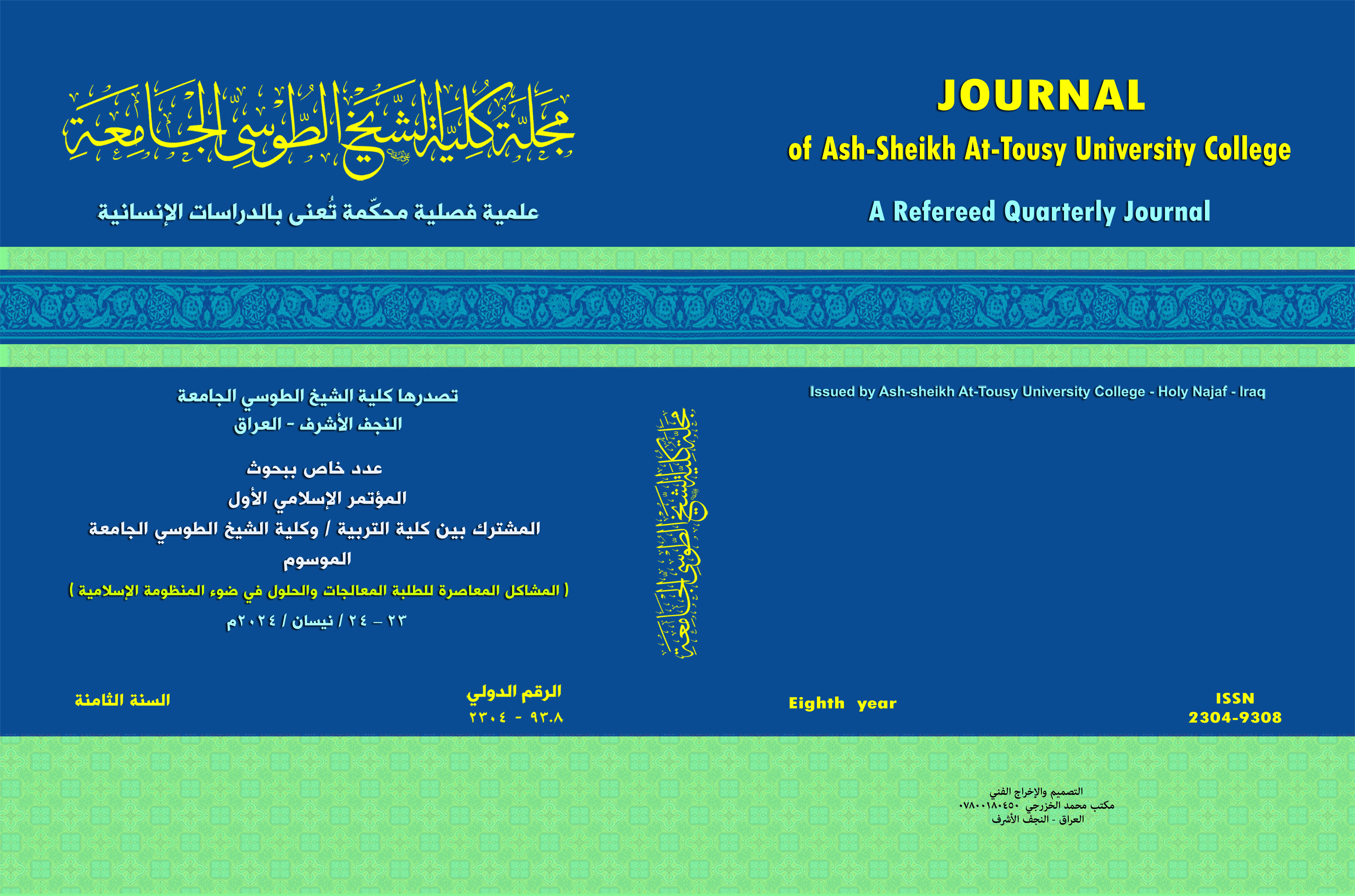 Issue المؤتمر الاسلامي الاول