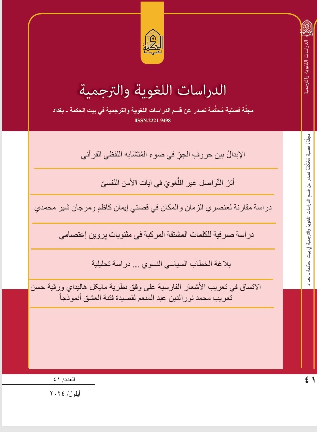 Linguistics and Translation Studies