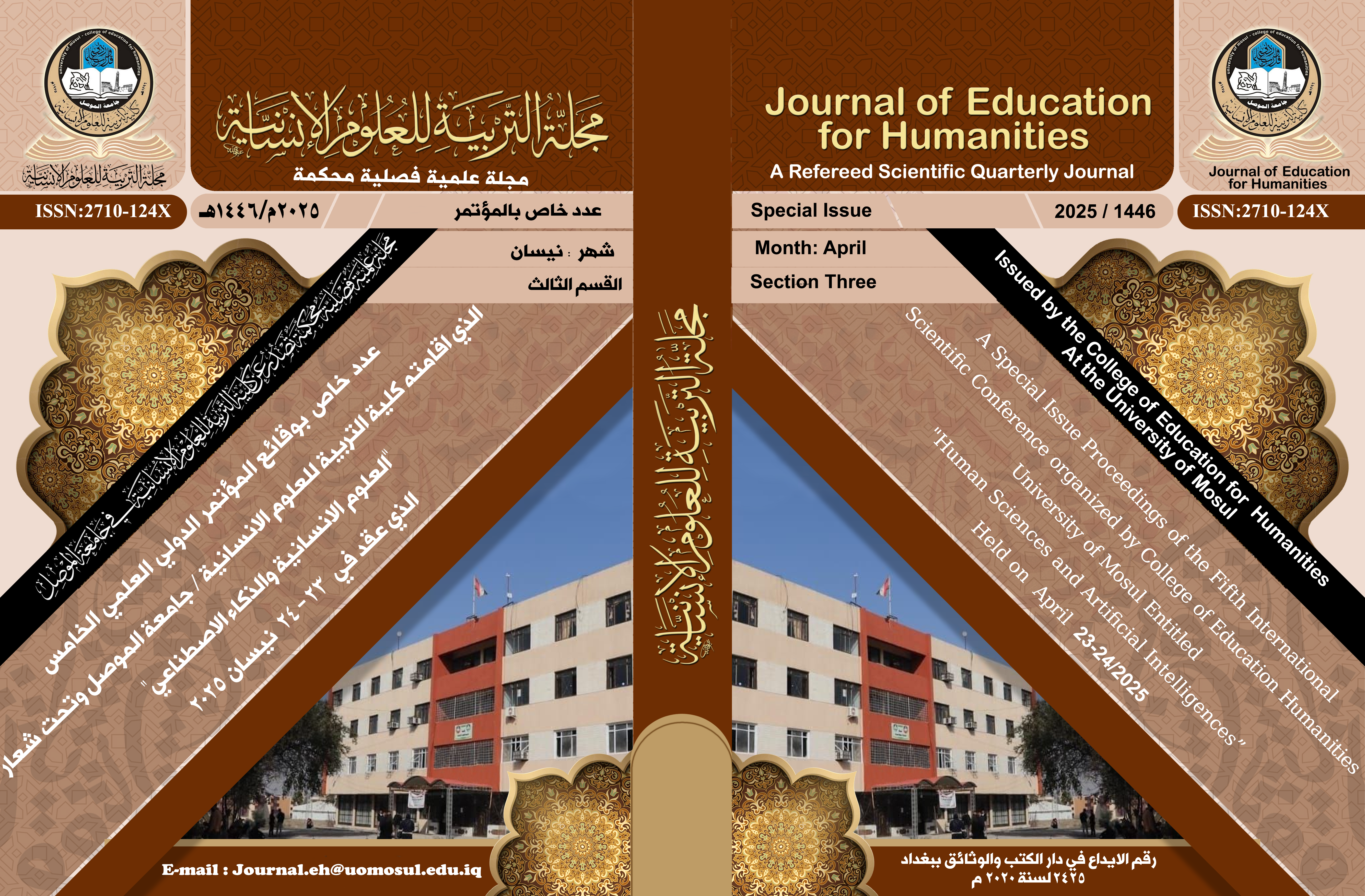 Issue 18.3 العدد الخاص بمؤتمر الذكاء الاصطناعي / القسم ا