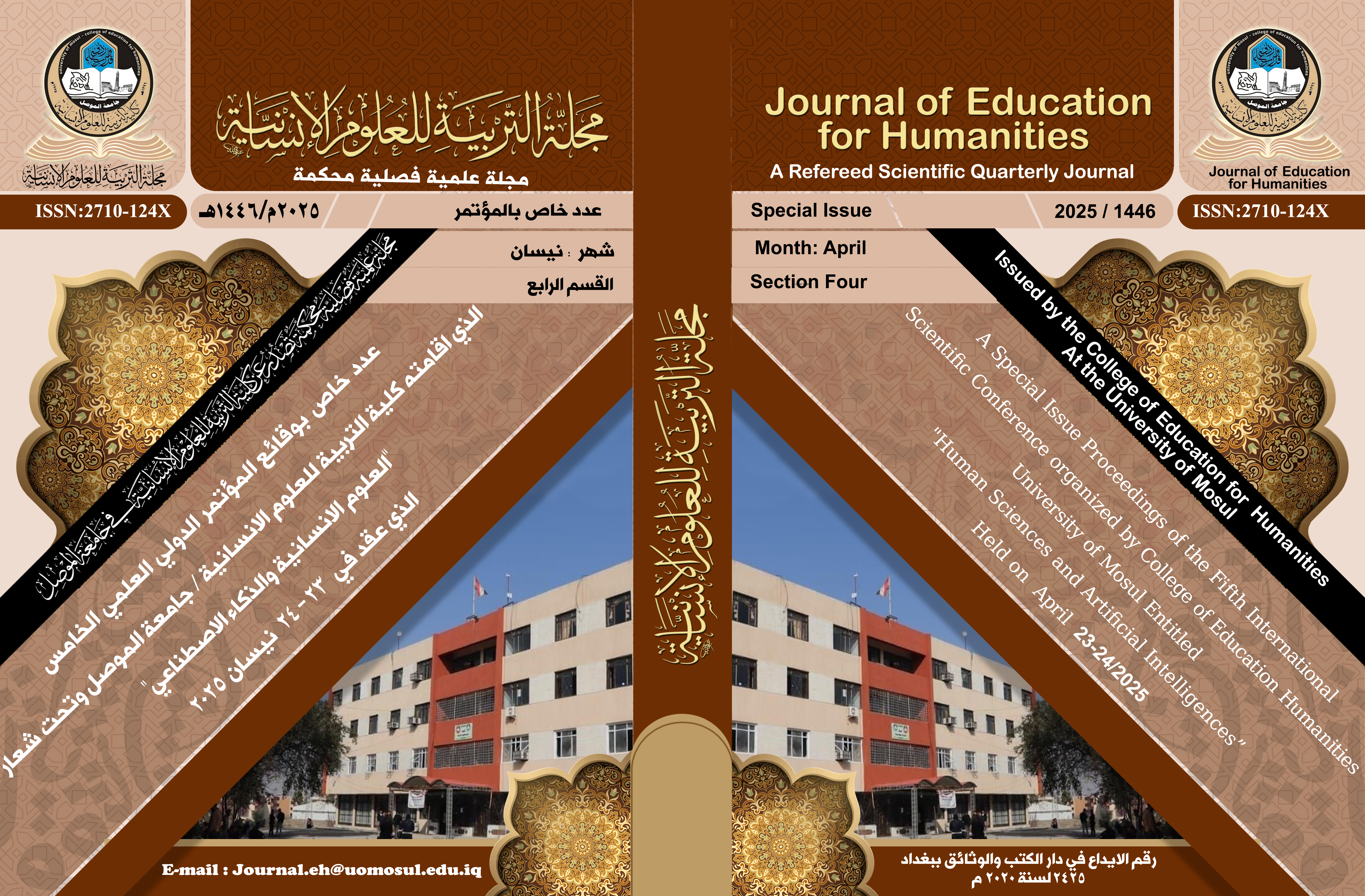 Issue 18.4 العدد الخاص بمؤتمر الذكاء الاصطناعي / القسم ا