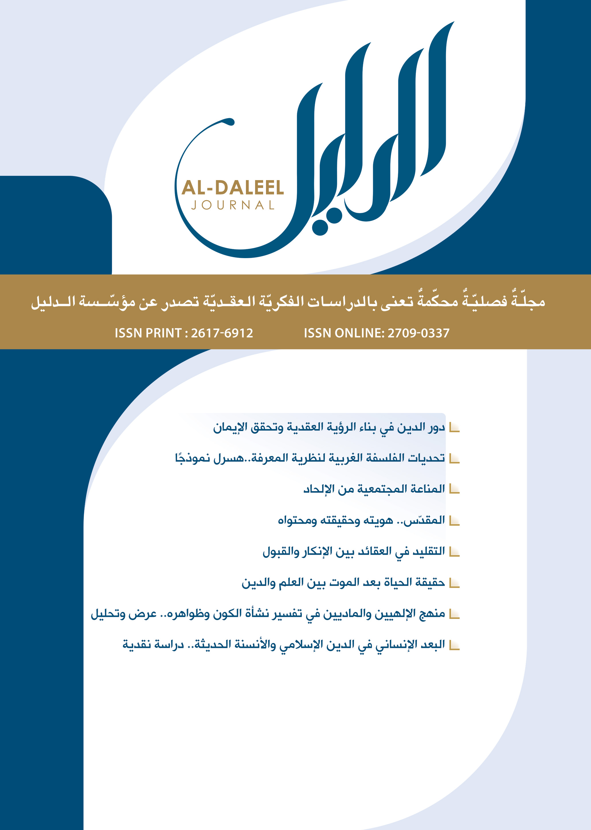 Al-Daleel
