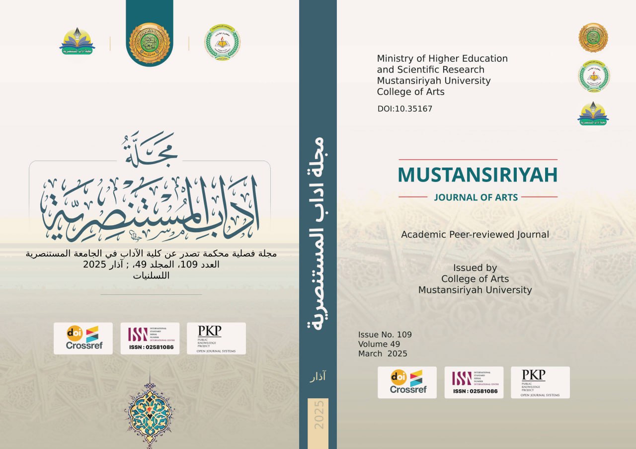 Issue 109 (الجزء الاول( الللسانيات