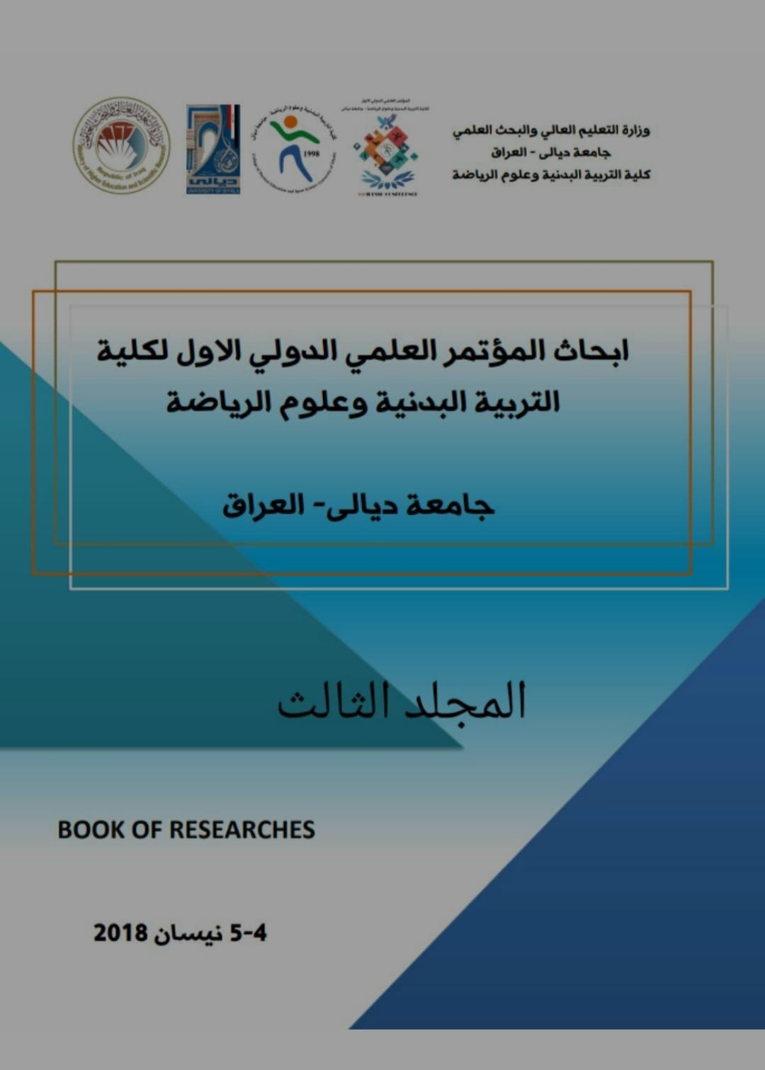 Issue 1  المؤتمر العالمي الدولي الاول