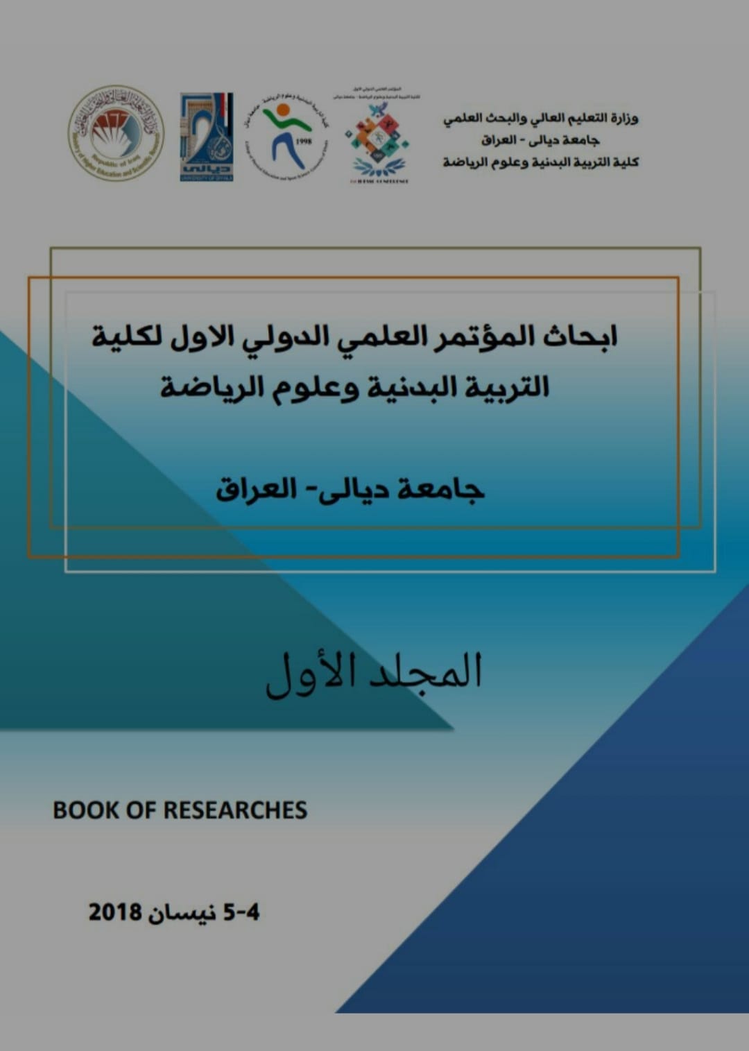 Issue 1  المؤتمر العالمي الدولي الاول