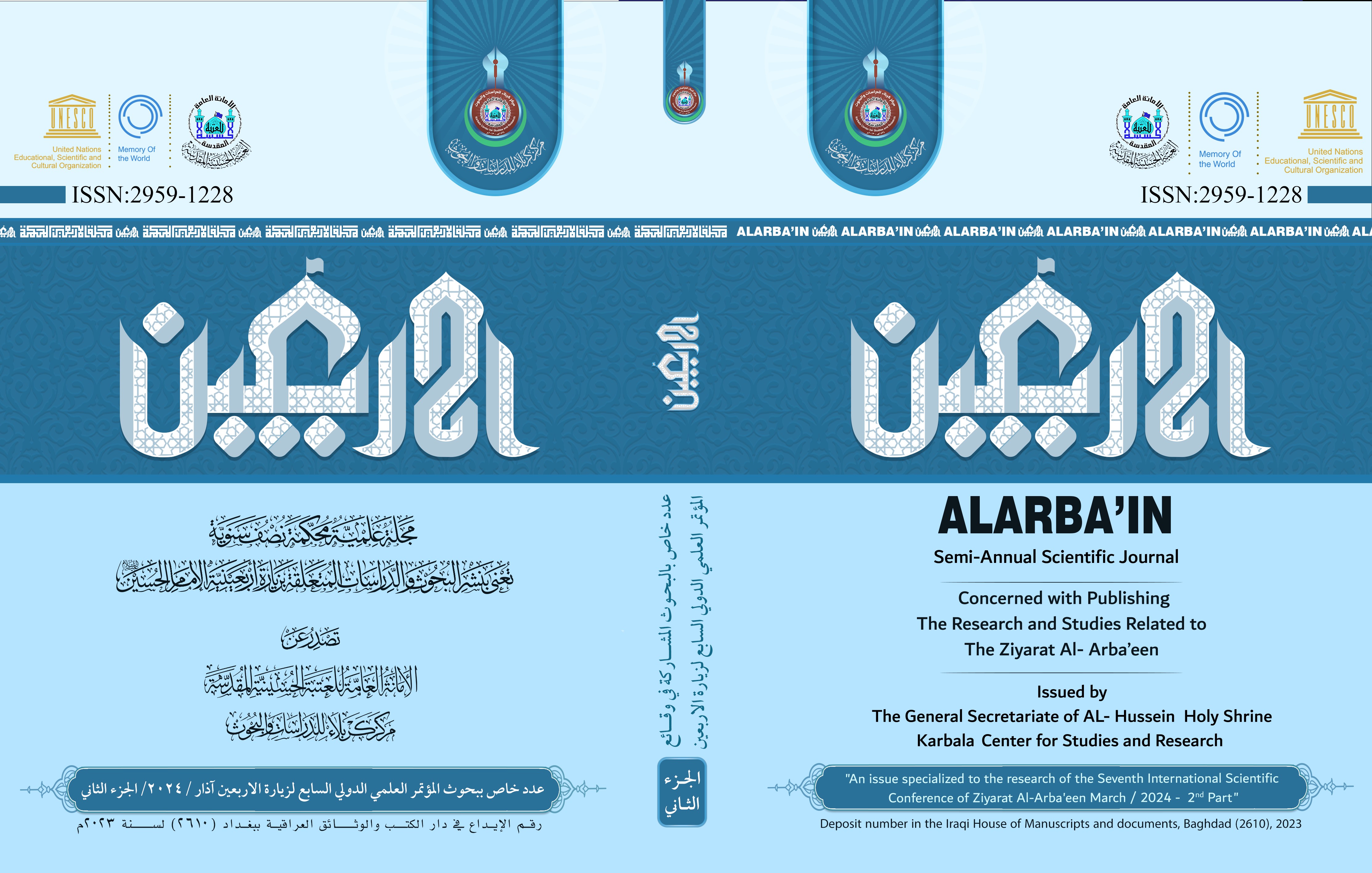 Issue عدد خاص ببحوث المؤتمر السابع //ج2