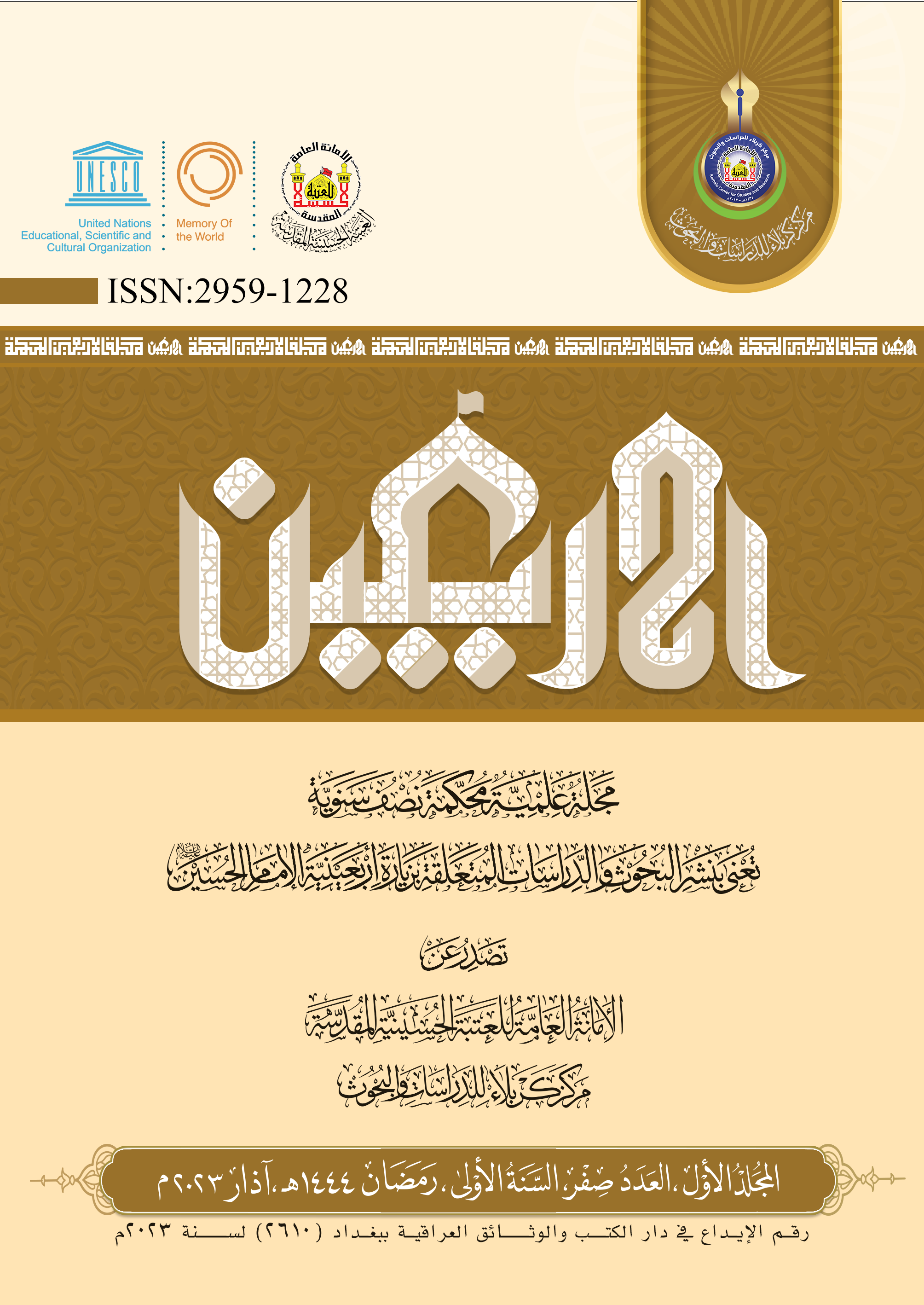 Issue العدد صفر/0 المؤتمر السادس