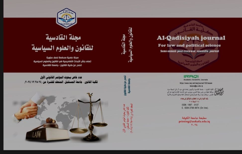 Issue المؤتمر القانوني الاول / جامعة المستقبل