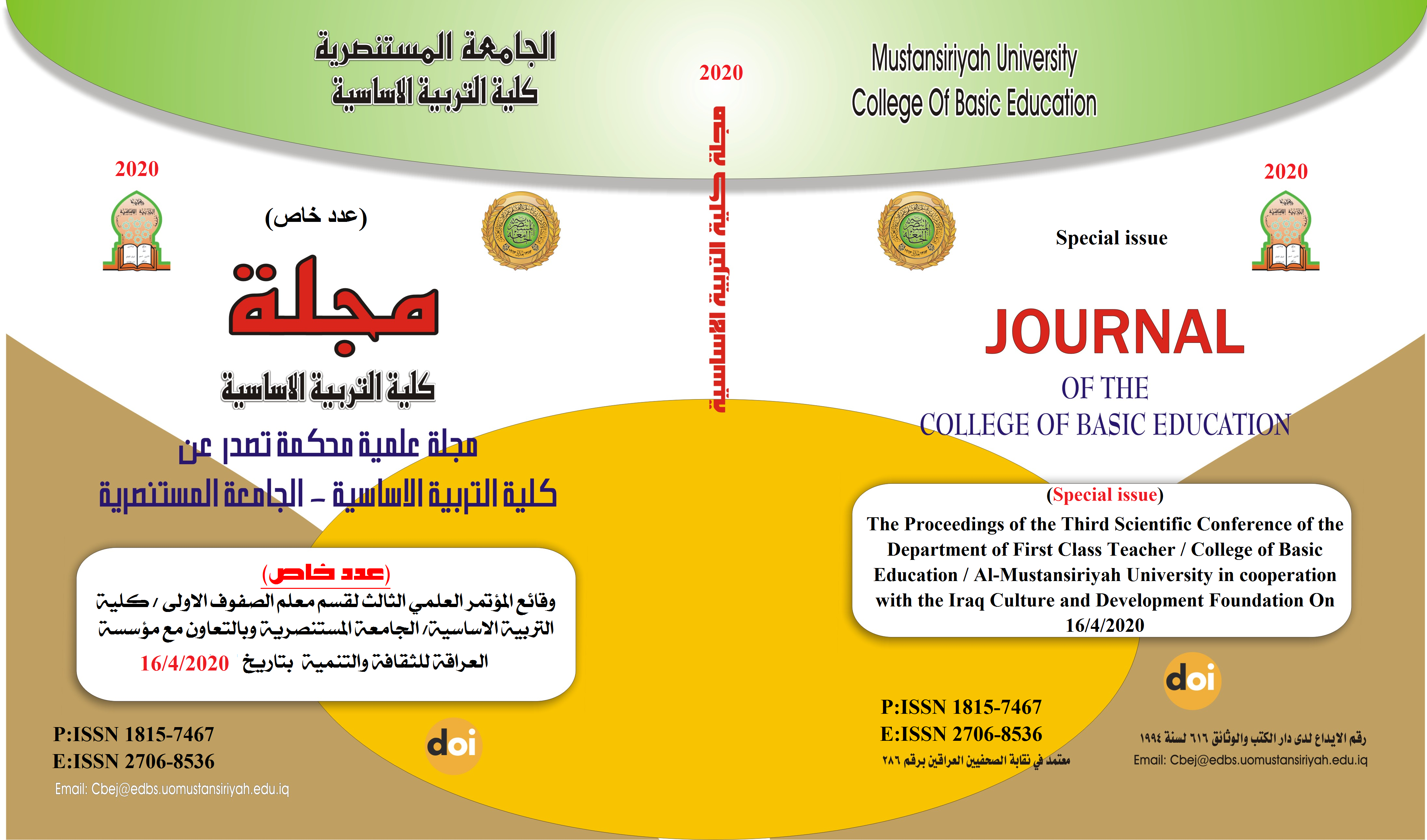 Issue وقائع المؤتمر العلمي الثالث لقسم معلم الصفوف الاول