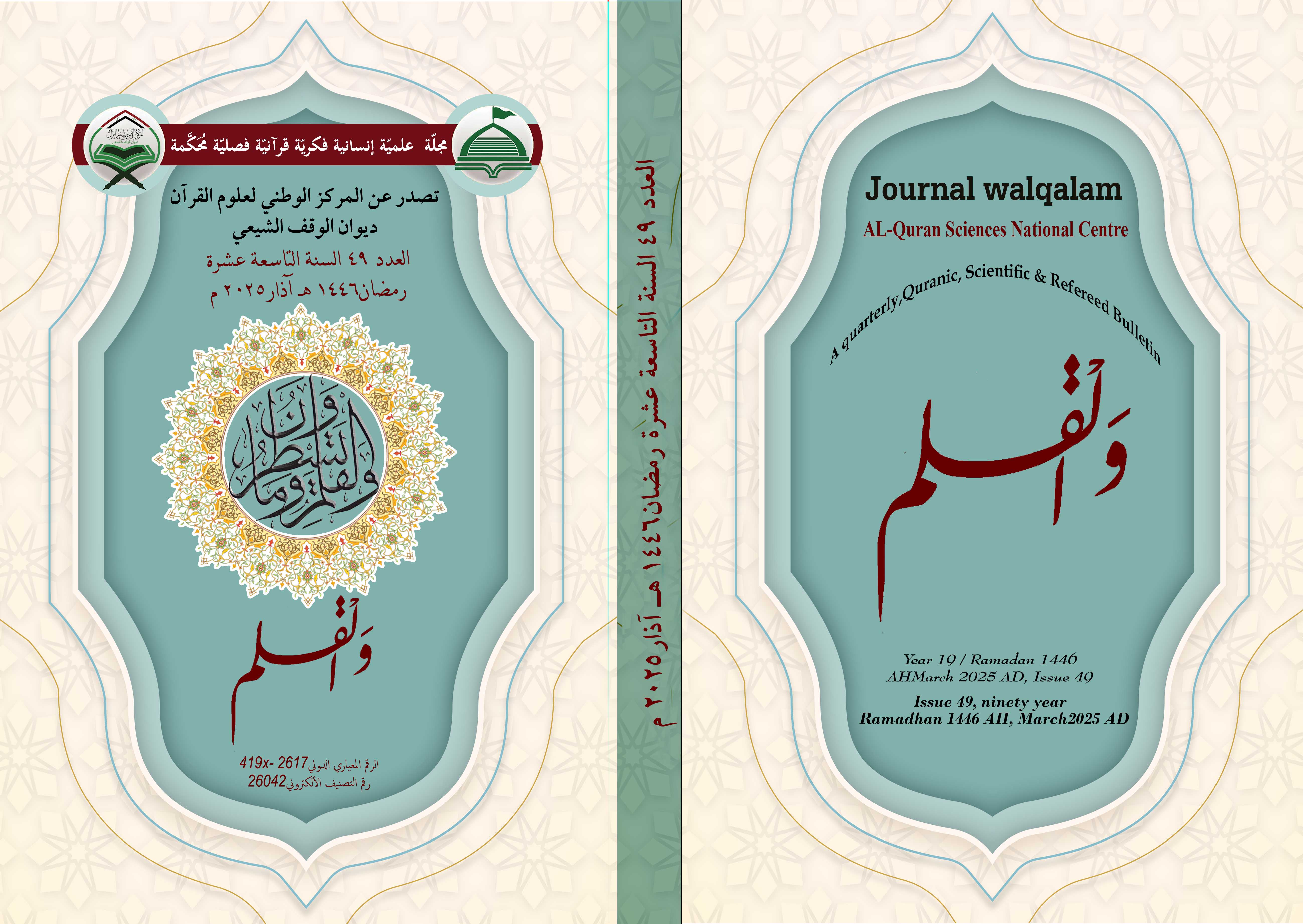 Journal wlkalam