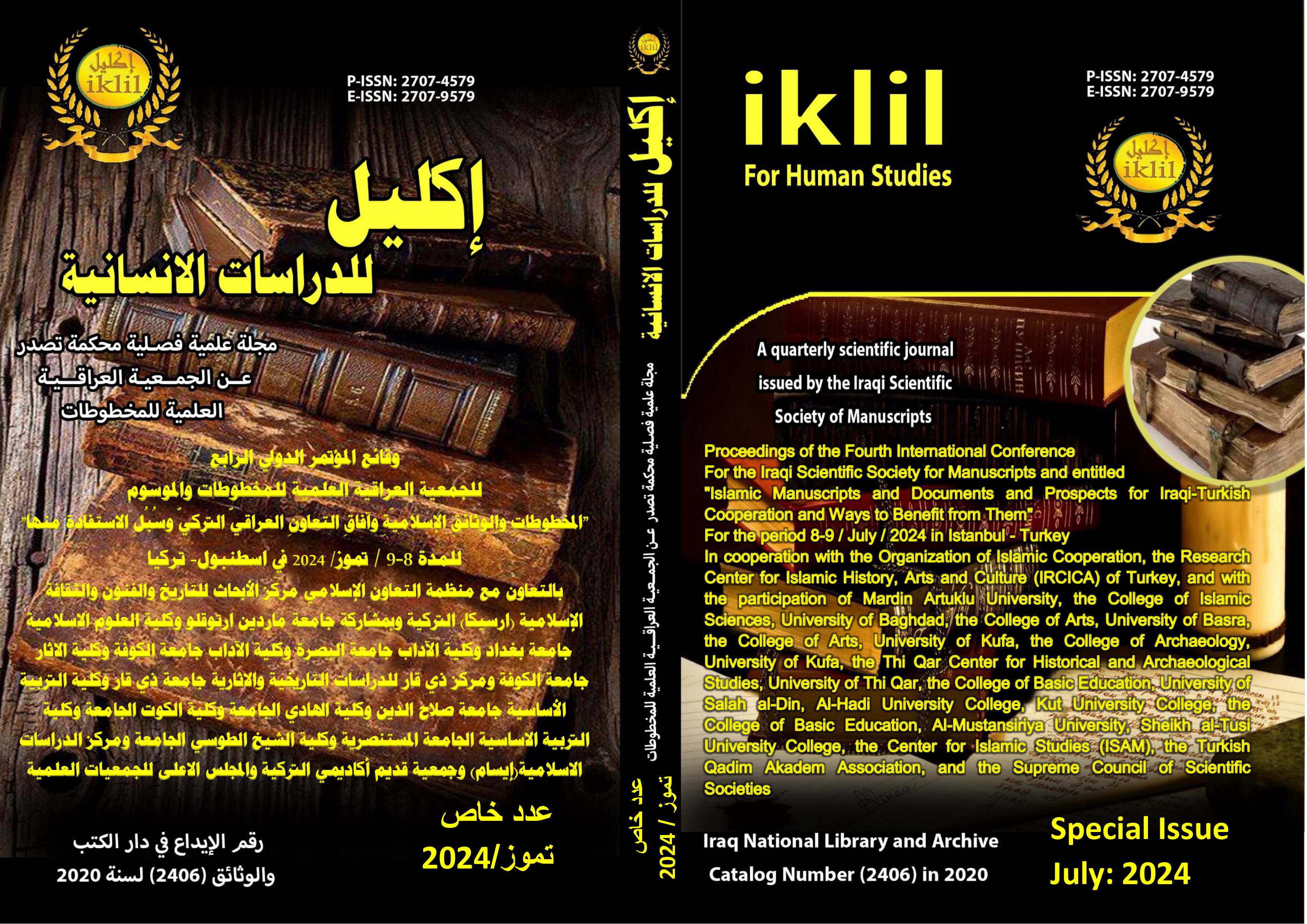 Issue عدد خاص وقائع مؤتمر4 اسطنبول