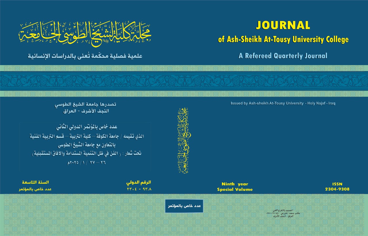 Issue عدد خاص بالمؤتمر الدولي الثاني