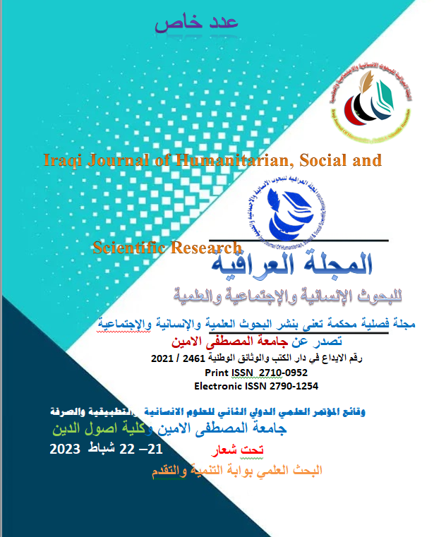 Issue وقائع المؤتمر 2 جامعة المصطفى وكلية اصول الدين