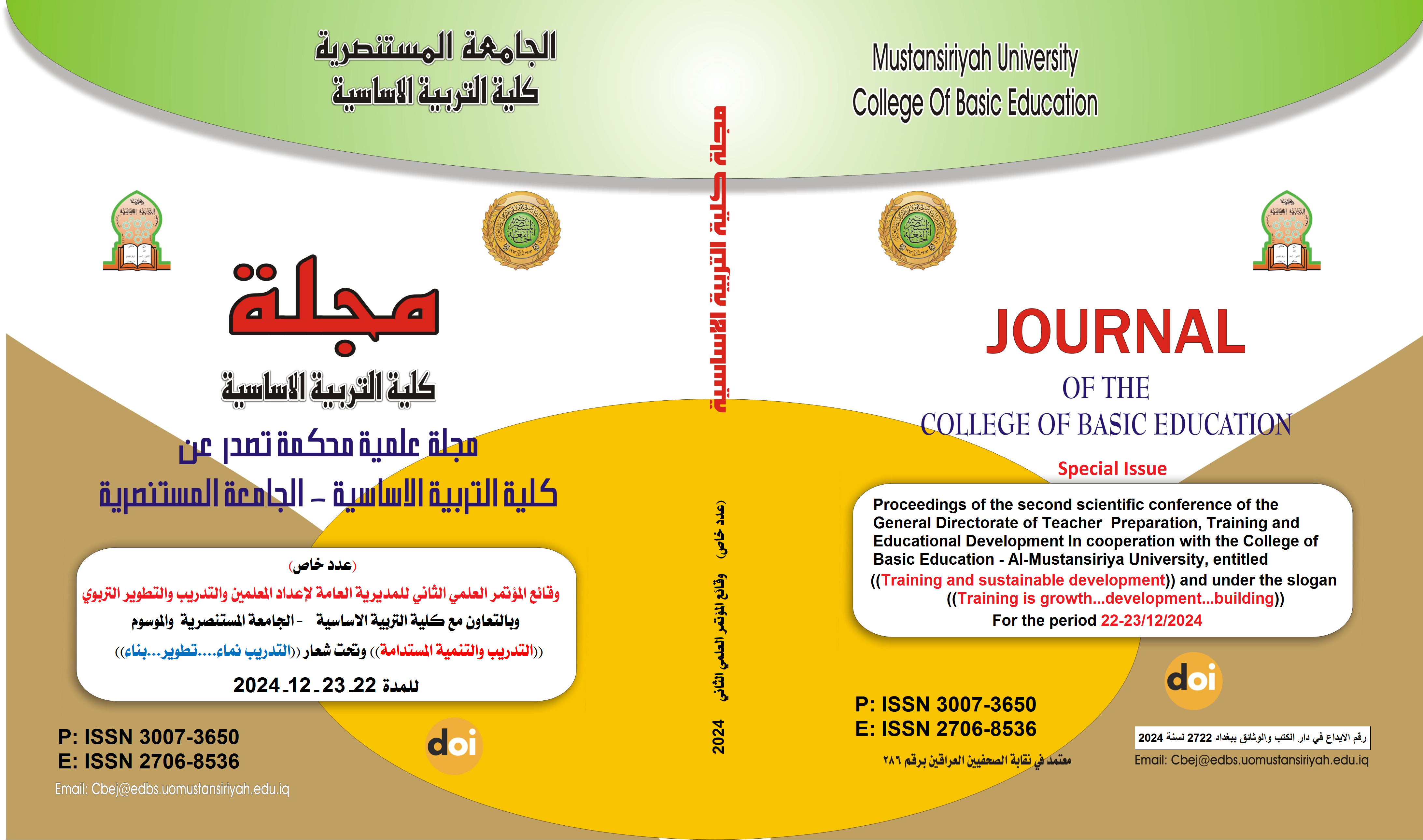 Issue وقائع المؤتمر العلمي الثاني للمديرية العامة لإعداد