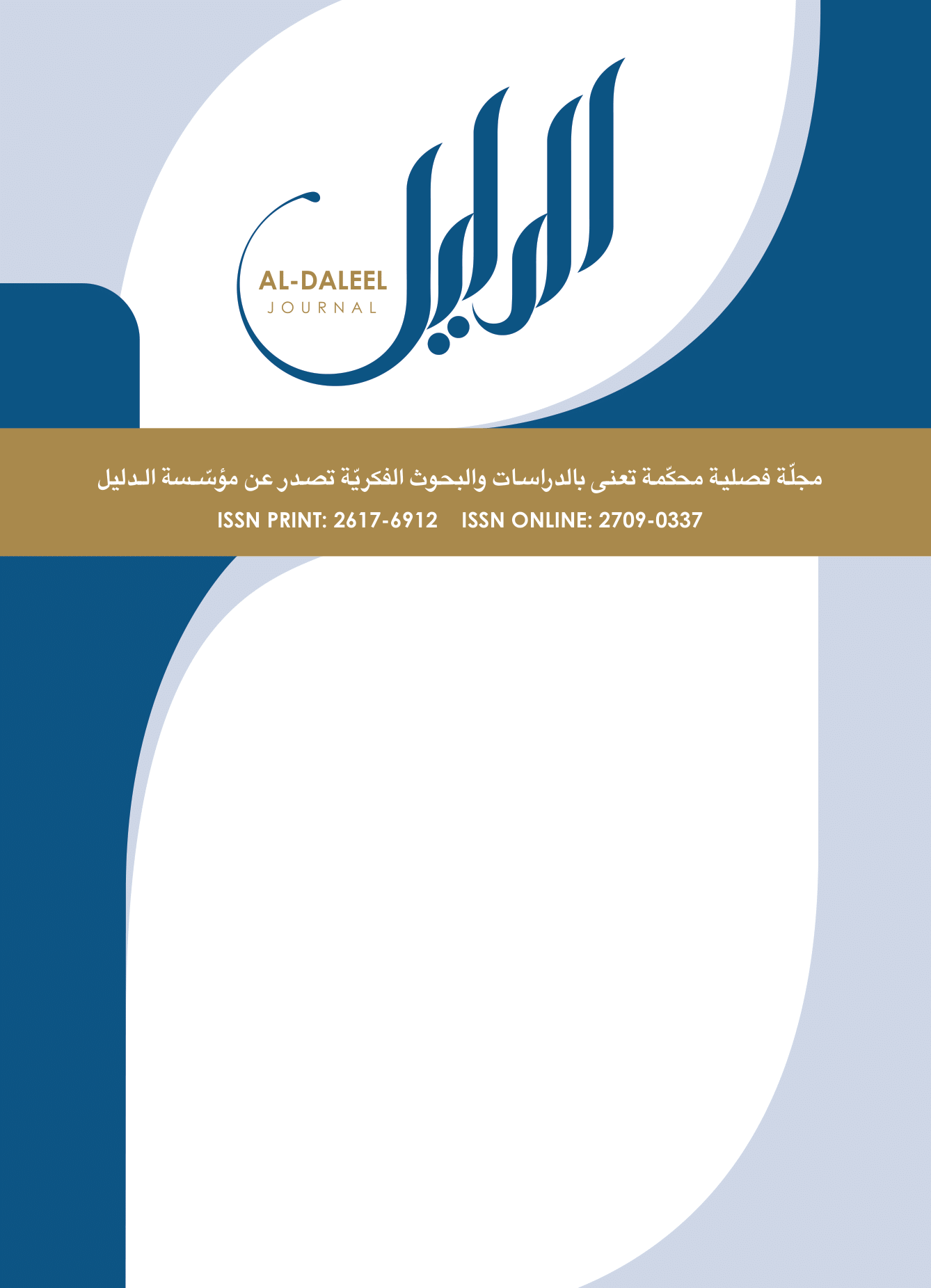 Al-Daleel