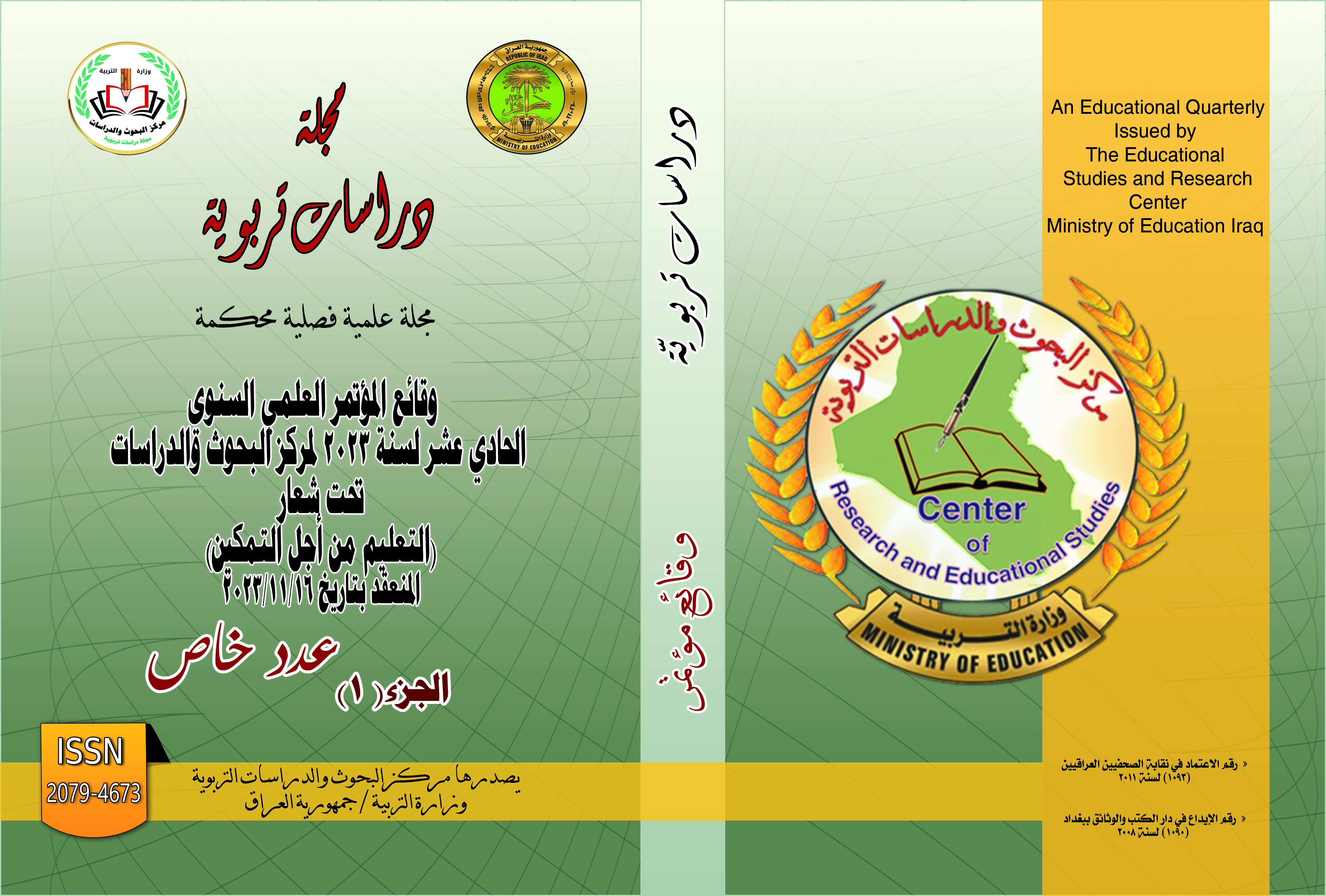 Issue وقائع المؤتمر العلمي السنوي الحادي عشر-التعليم من