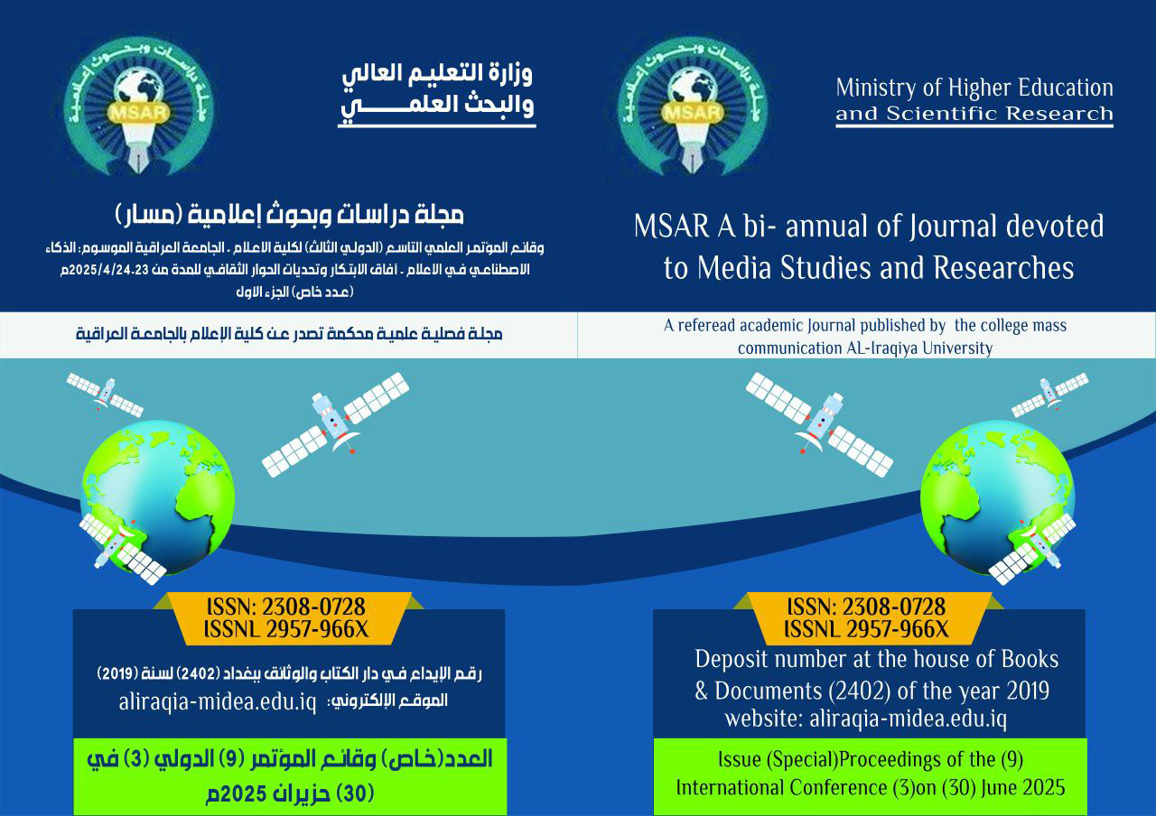 Issue وقائع المؤتمر العلمي التاسع