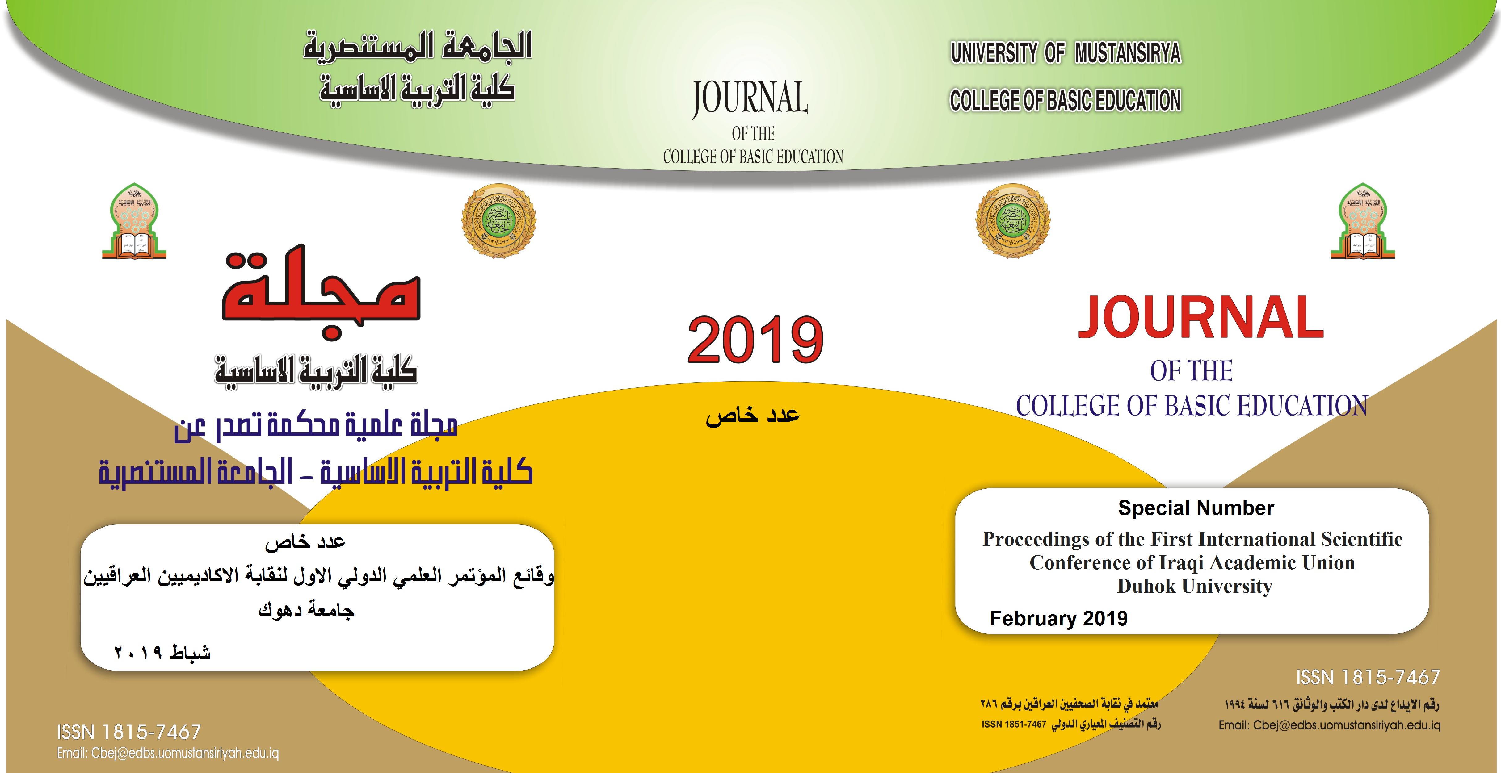 Issue وقائع المؤتمر العلمي الدولي الاول لنقابة الاكاديمي