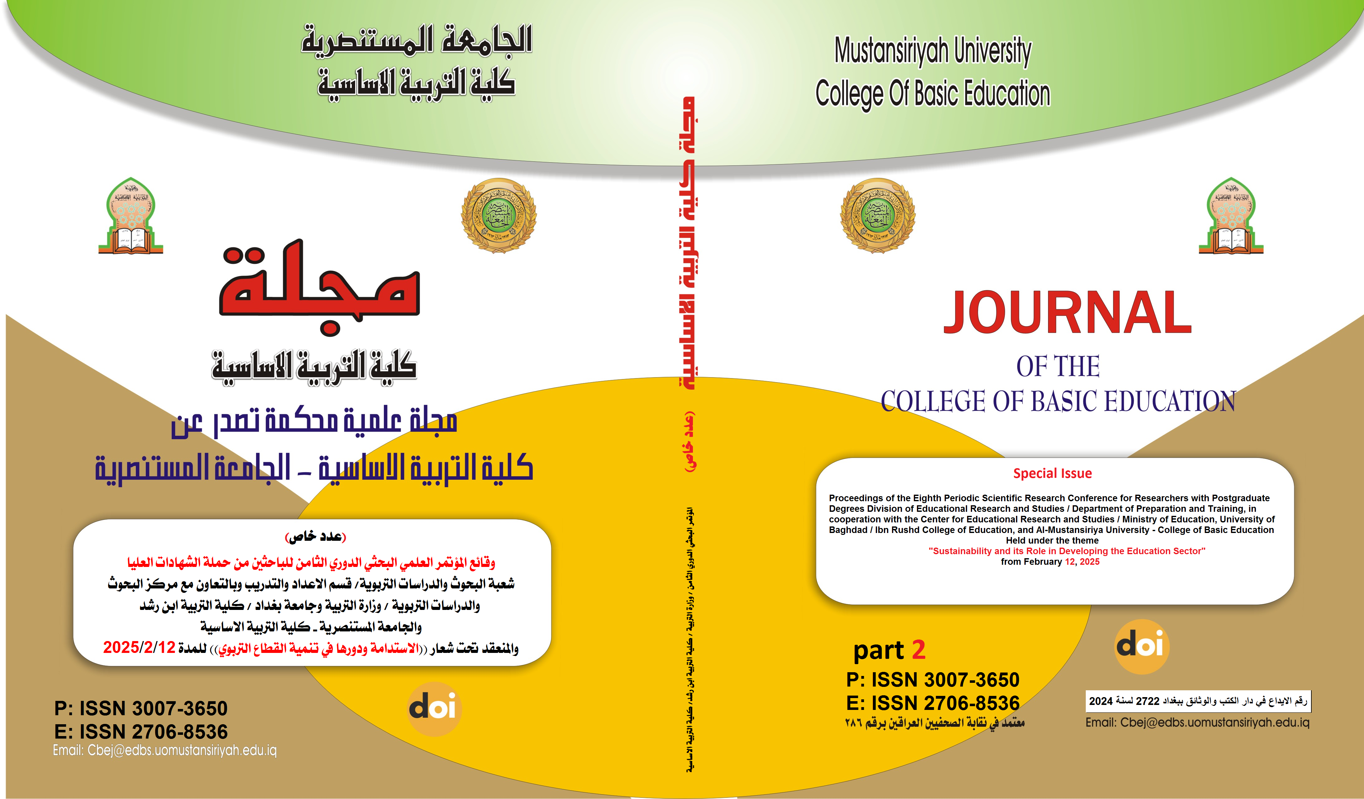 Issue قائع المؤتمر العلمي البحثي الدوري الثامن للباحثين 