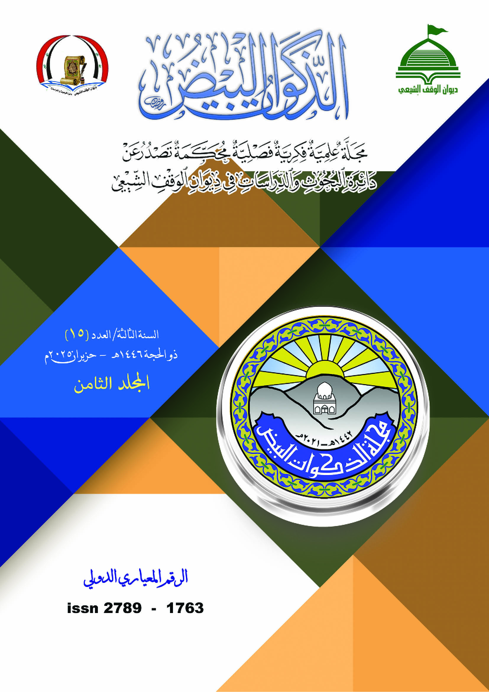 Issue 8