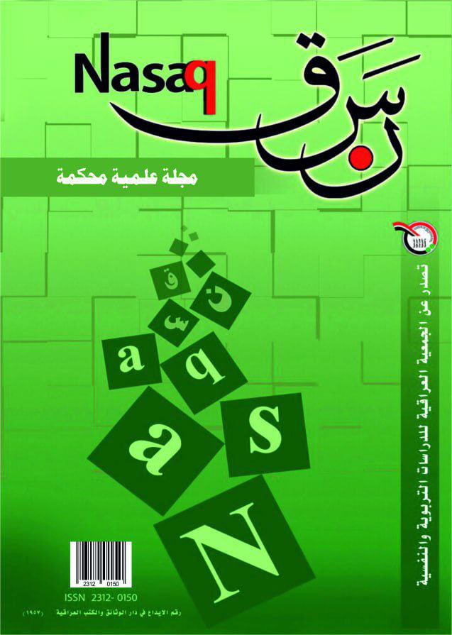 Issue عدد خاص بوقائع المؤتمر العلمي الثالث  (رؤى لتطوير 